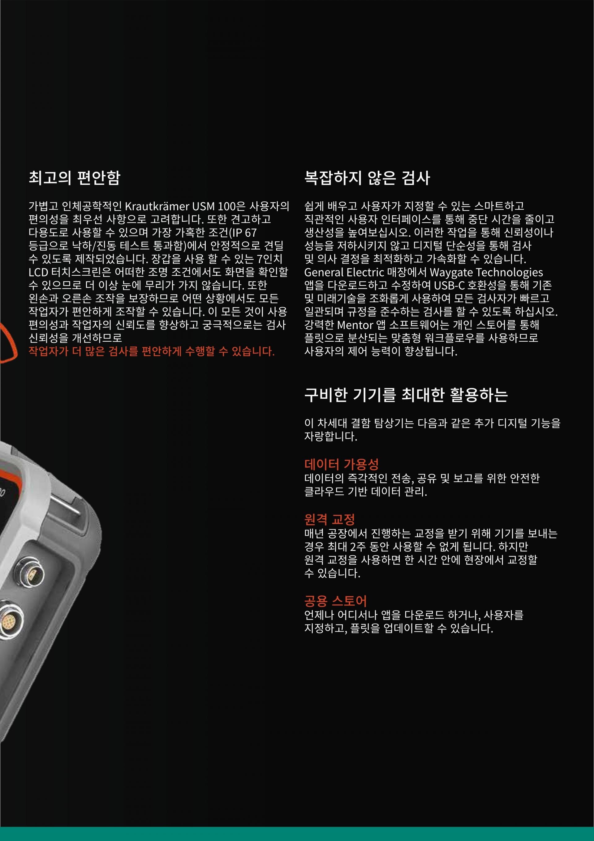 WAYGATE TECHNOLOGIES (웨이게이트 테크놀로지스) USM 100 휴대용 초음파 탐상기 – 굿맨시스템 (가격문의)