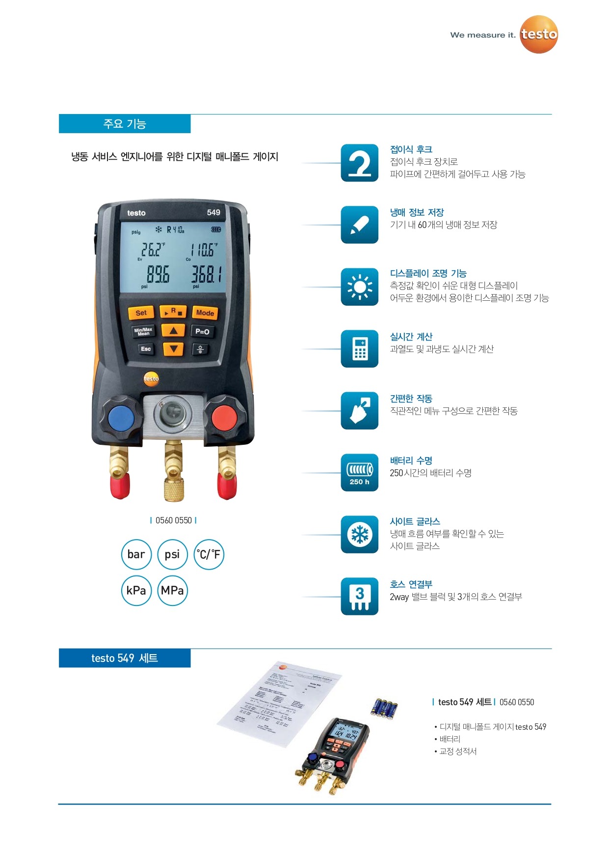 테스토 TESTO 570-1 디지털 매니폴드 게이지 ( 0563 5701 ) (가격문의) goodmansystem