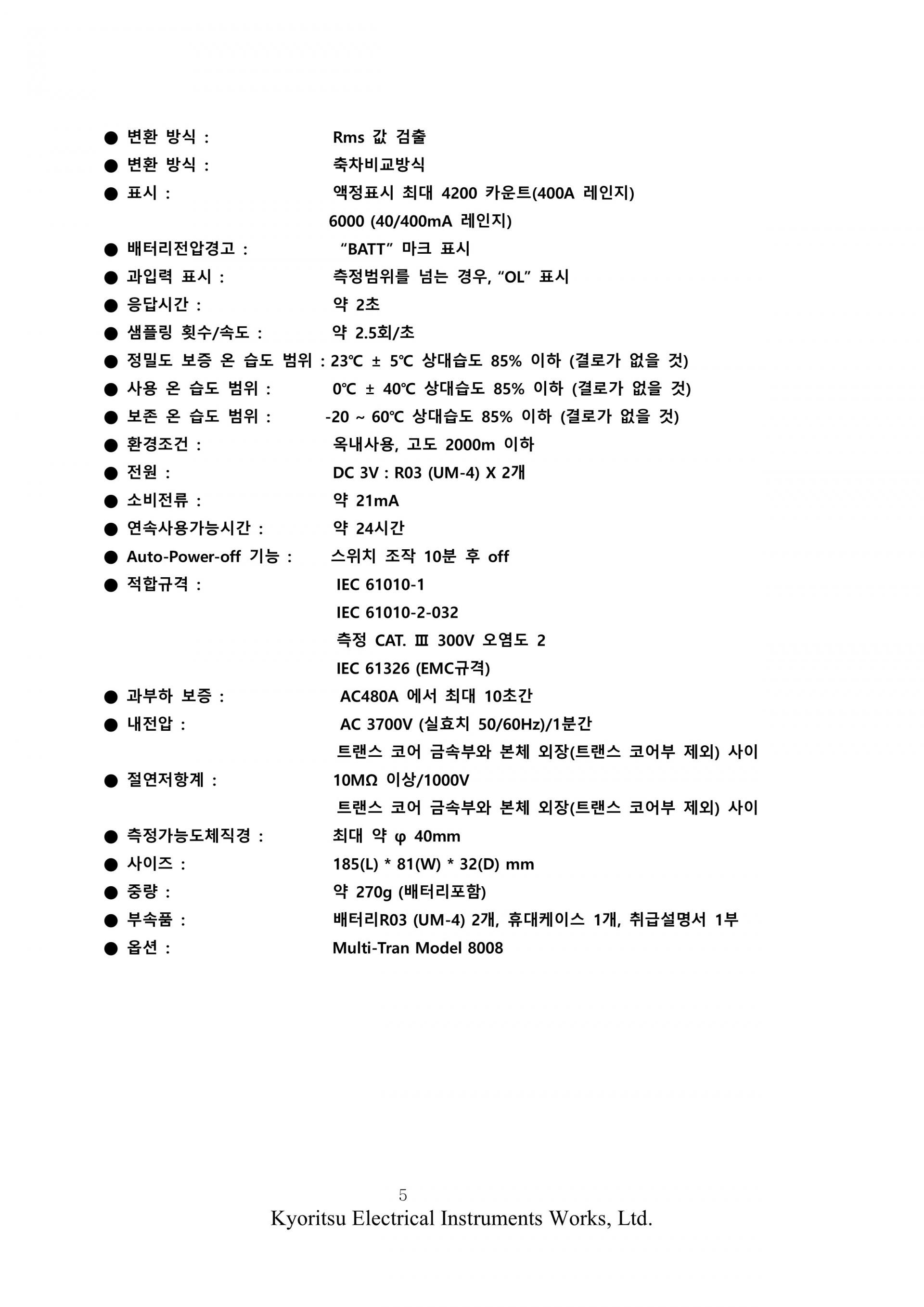 교리츠(교리스) KYORITSU 2433R 누설전류 클램프미터 - 가격문의