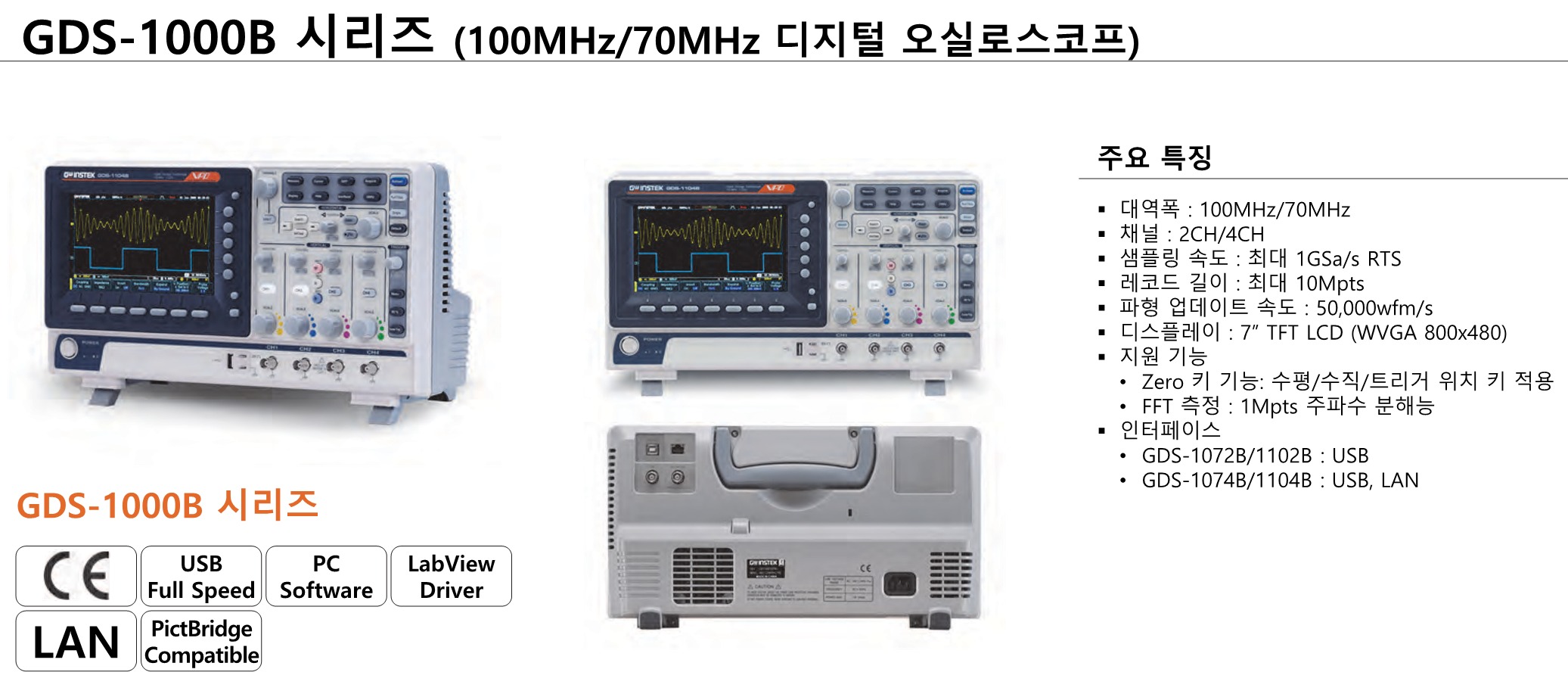 GW INSTEK 굿윌 인스텍 굿윌인스텍 GDS-1074B 디지털 오실로스코프 – 굿맨시스템 (가격문의)