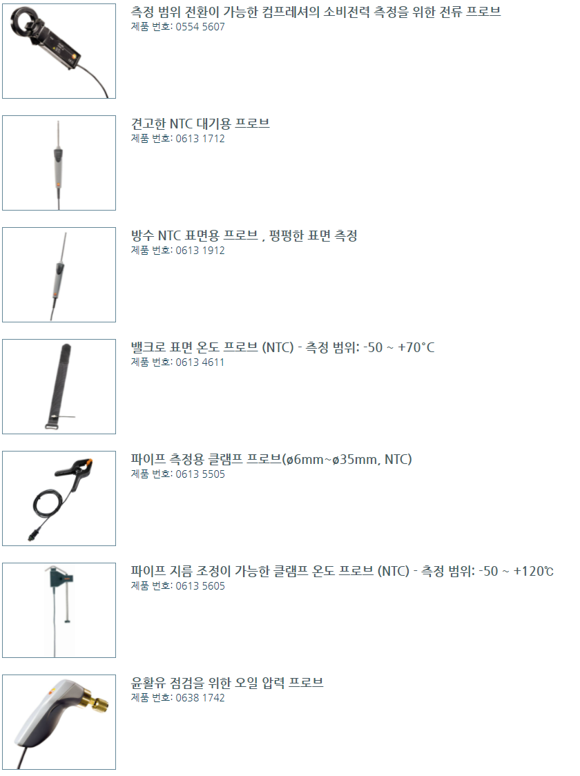 테스토 TESTO 570-1 디지털 매니폴드 게이지 ( 0563 5701 ) (가격문의) goodmansystem