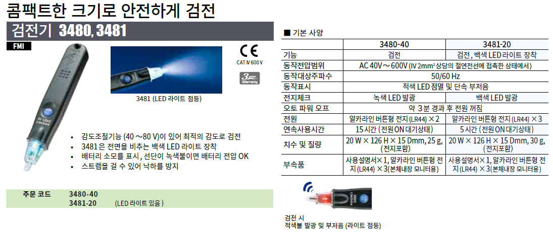 HIOKI 히오키 3481 검전기 ()