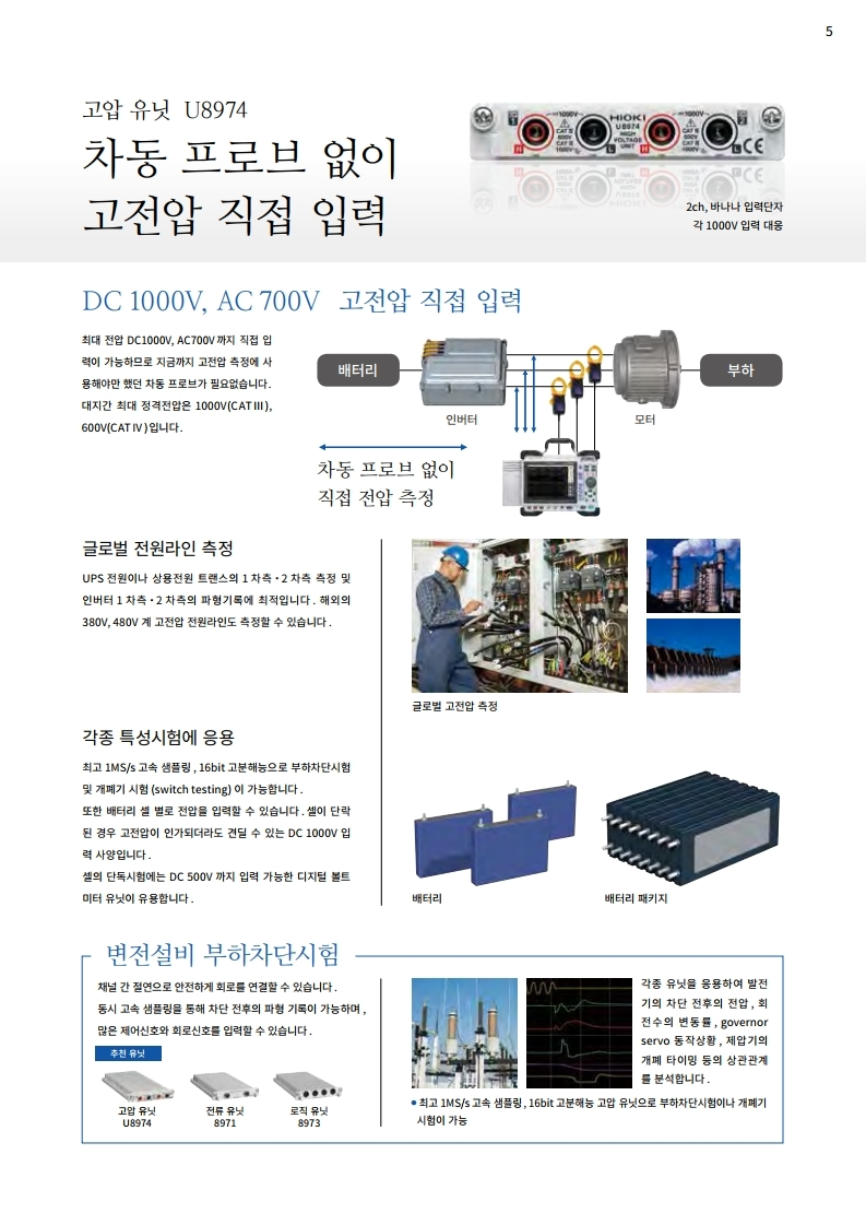히오키 HIOKI MR8847A 메모리 하이코더 (가격문의)