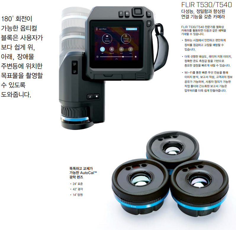 FLIR 플리어 T560 전문가용 열화상카메라 – 굿맨시스템 (가격문의)
