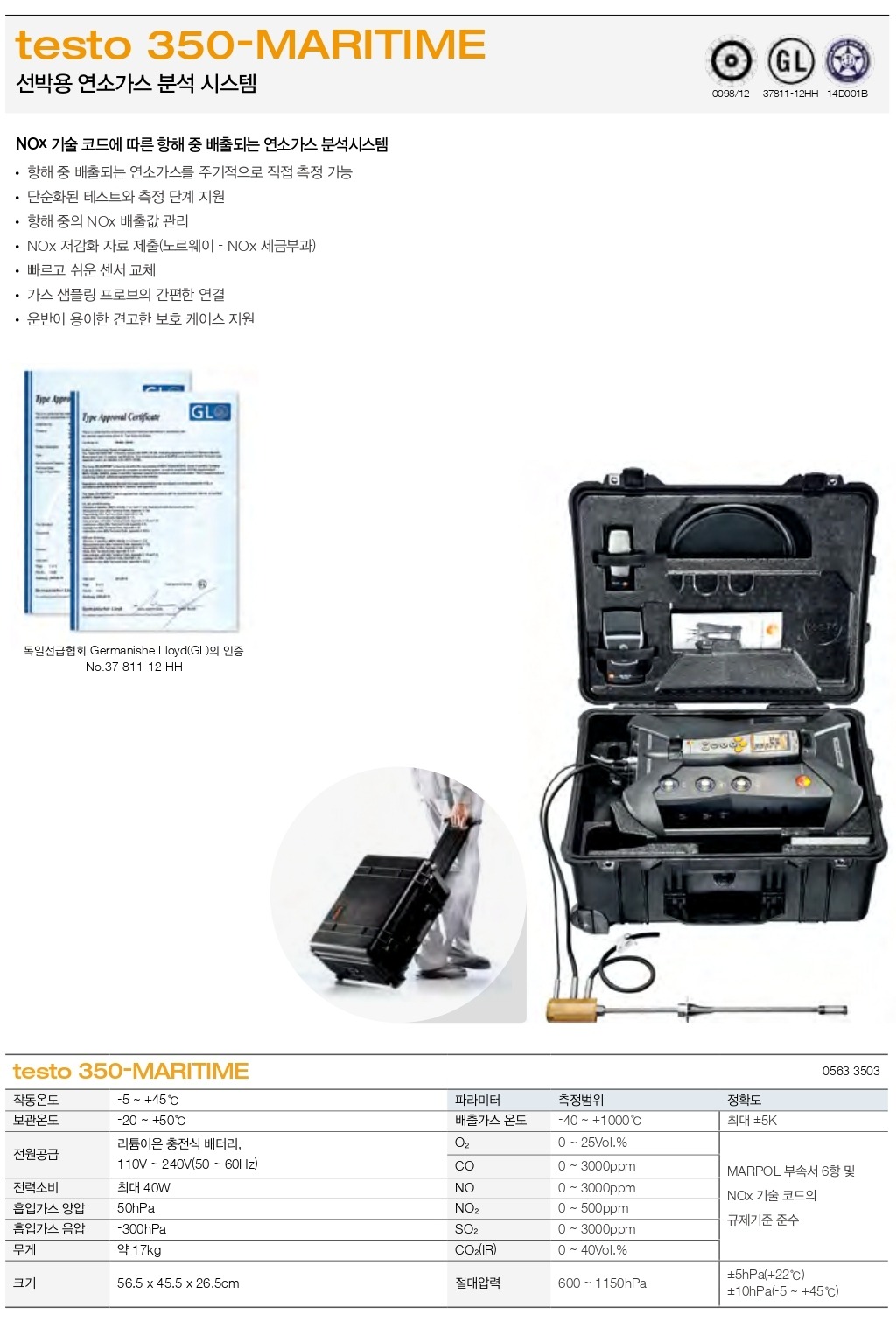 테스토 TESTO 350-Maritime 선박용 연소가스 분석 시스템 ()