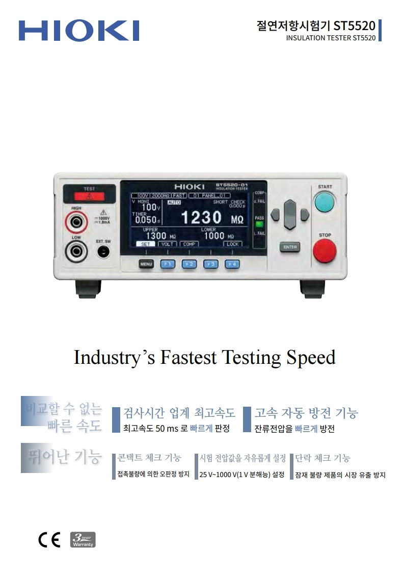 히오키 HIOKI ST5520 절연저항시험기 (가격문의)
