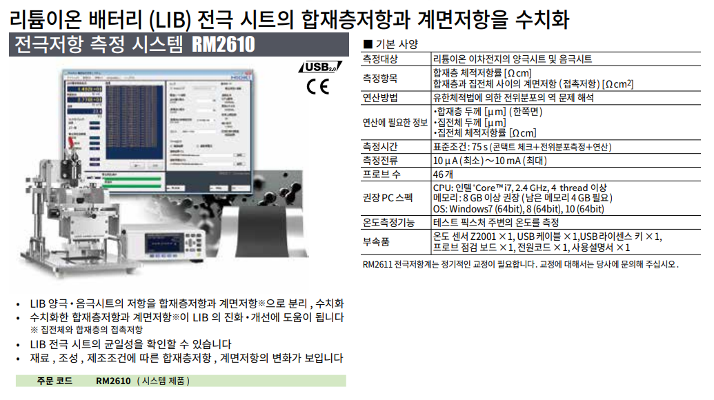 히오키 HIOKI RM2610 전극저항 측정 시스템 – 굿맨시스템 ()