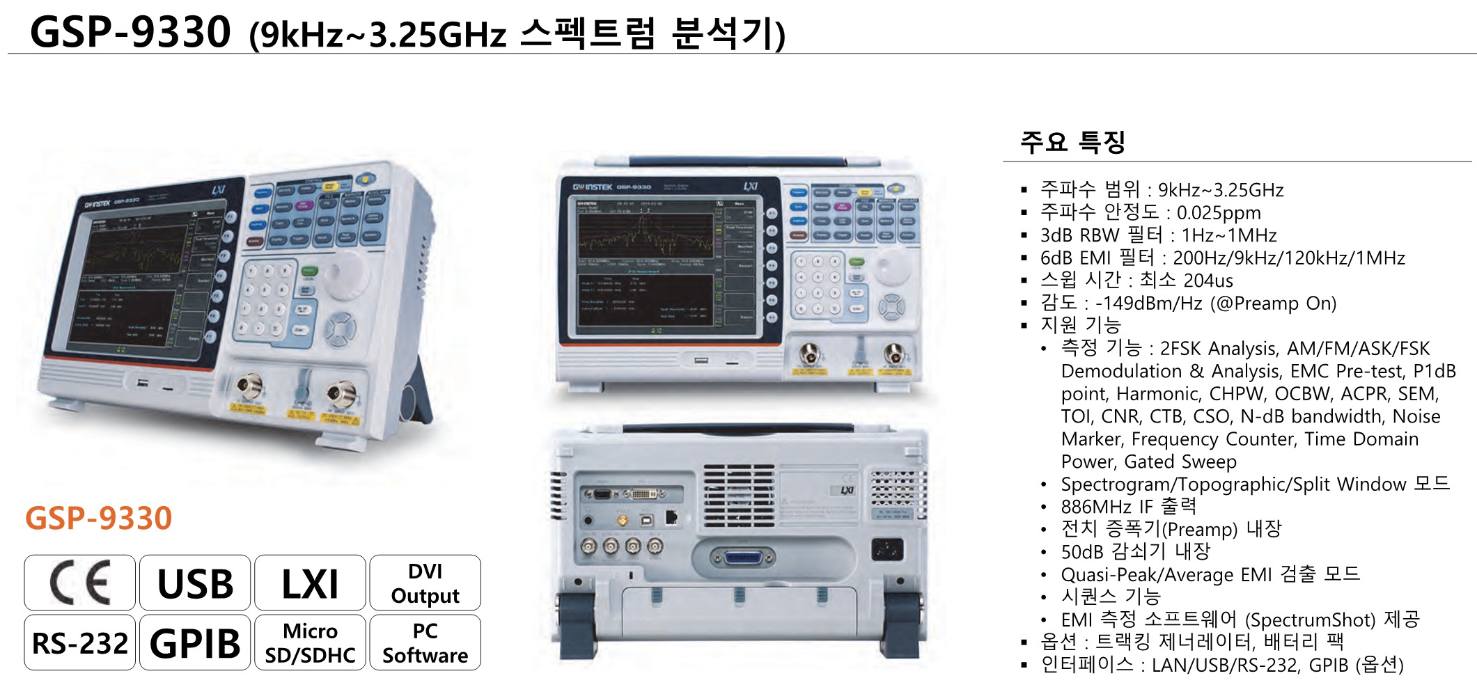 GW INSTEK 굿윌 인스텍 굿윌인스텍 GSP-9330TG 스펙트럼 분석기 (가격문의)