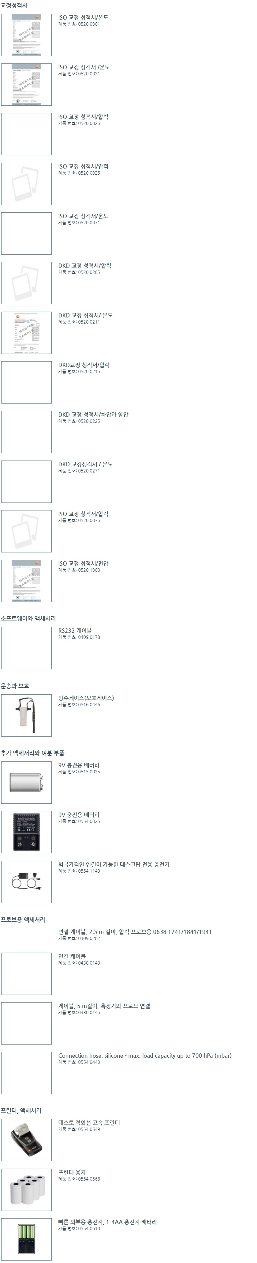 TESTO 테스토 521-1 압력계 ( 0560 5210 ) (가격문의)