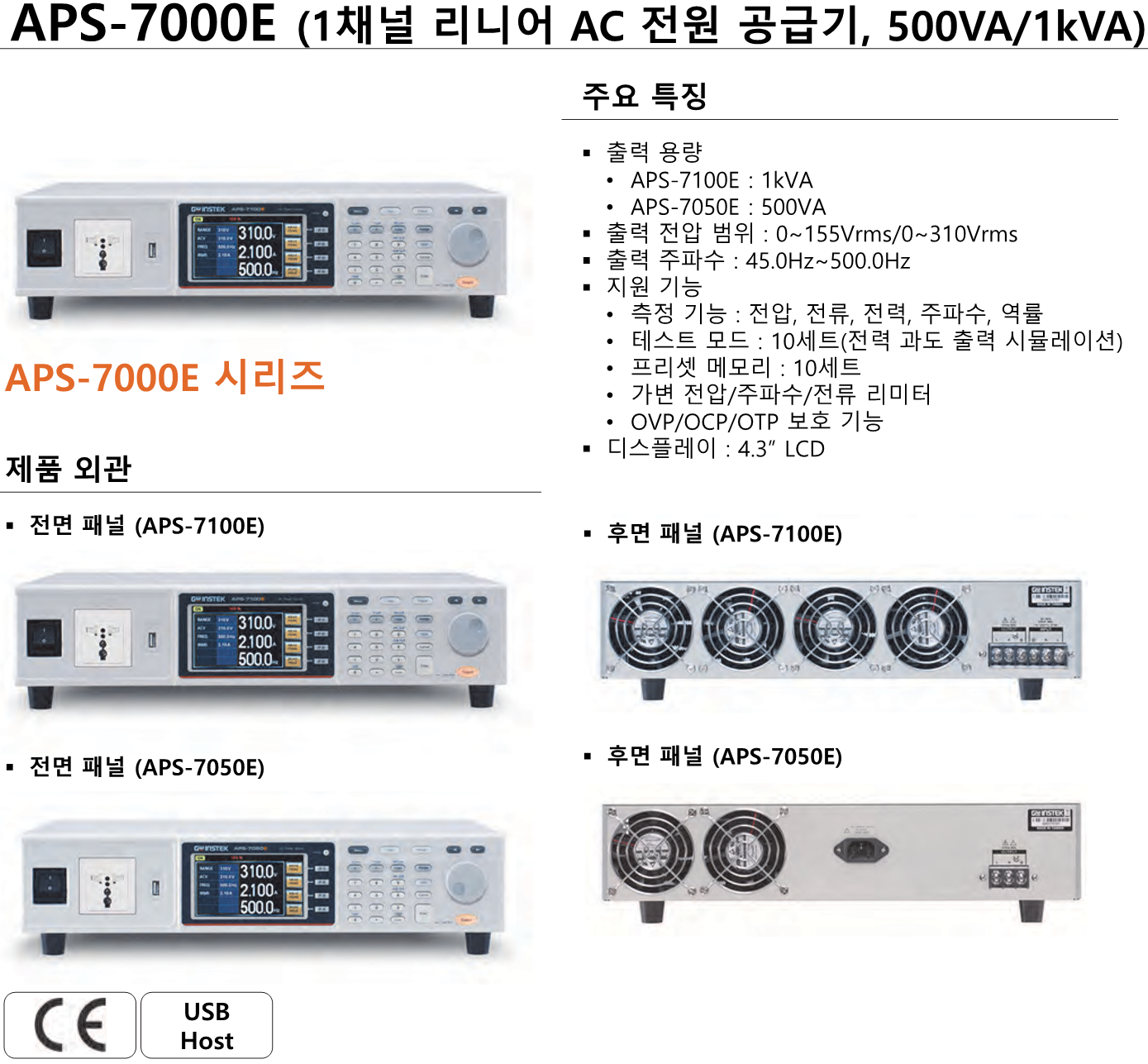 GW INSTEK 굿윌 인스텍 굿윌인스텍 APS-7050E – 리니어 AC 전원 공급 장치 (가격문의)