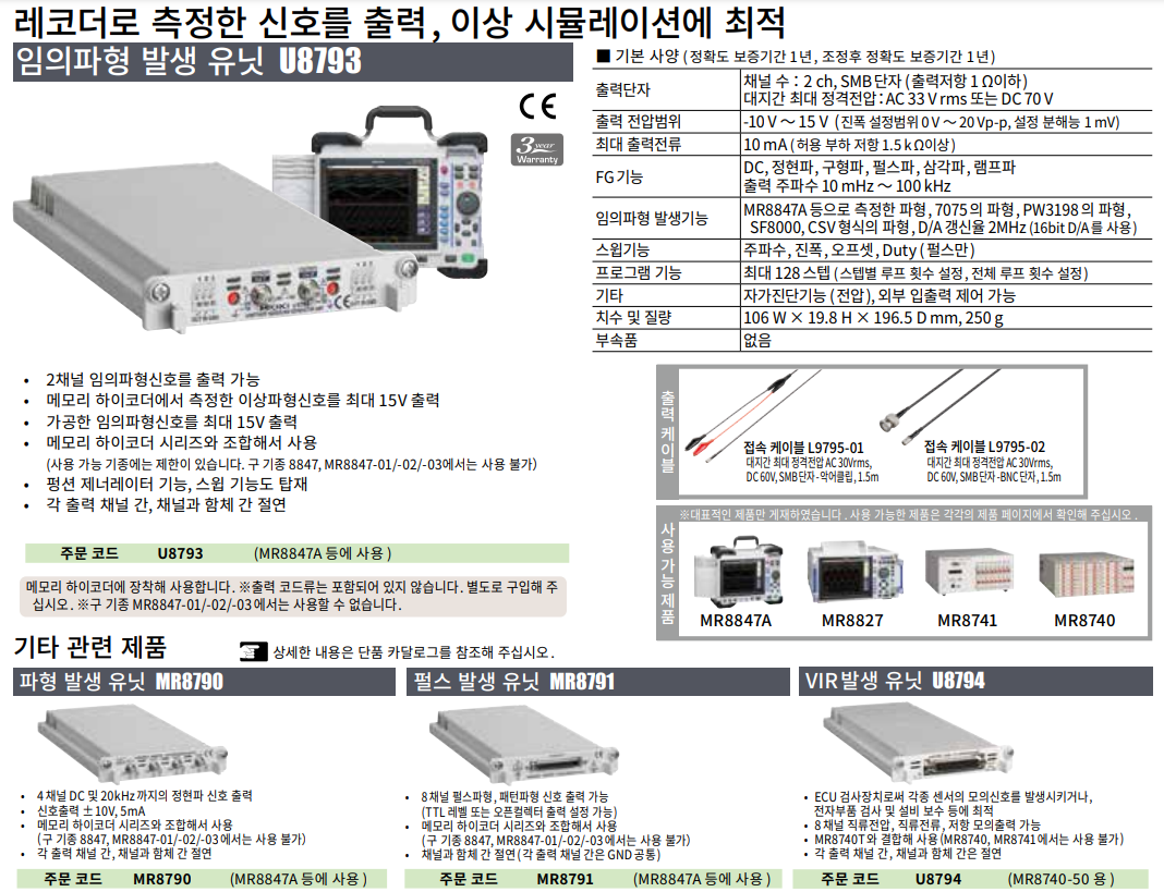 HIOKI 히오키 U8793 임의파형 발생 유닛 – 굿맨시스템 ()