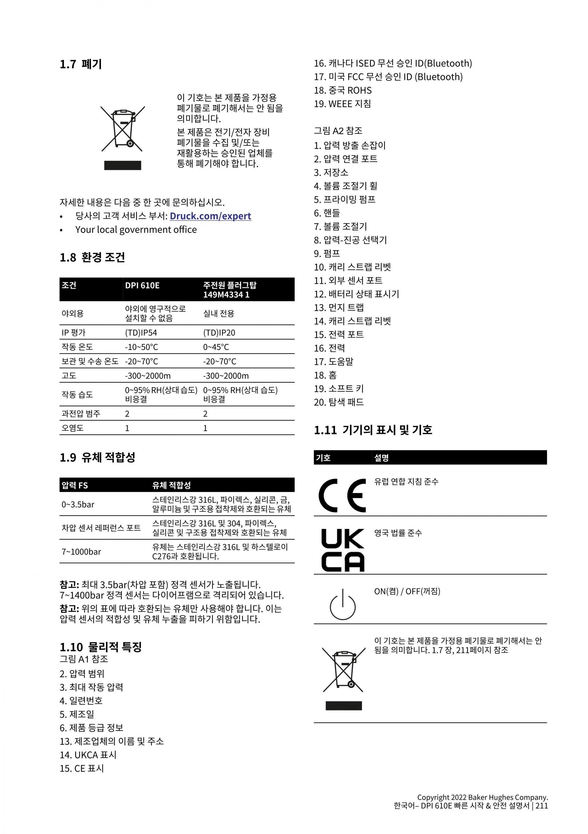 드럭 DRUCK DPI610E 휴대용 압력교정기 350mbar – 굿맨시스템 (가격문의)