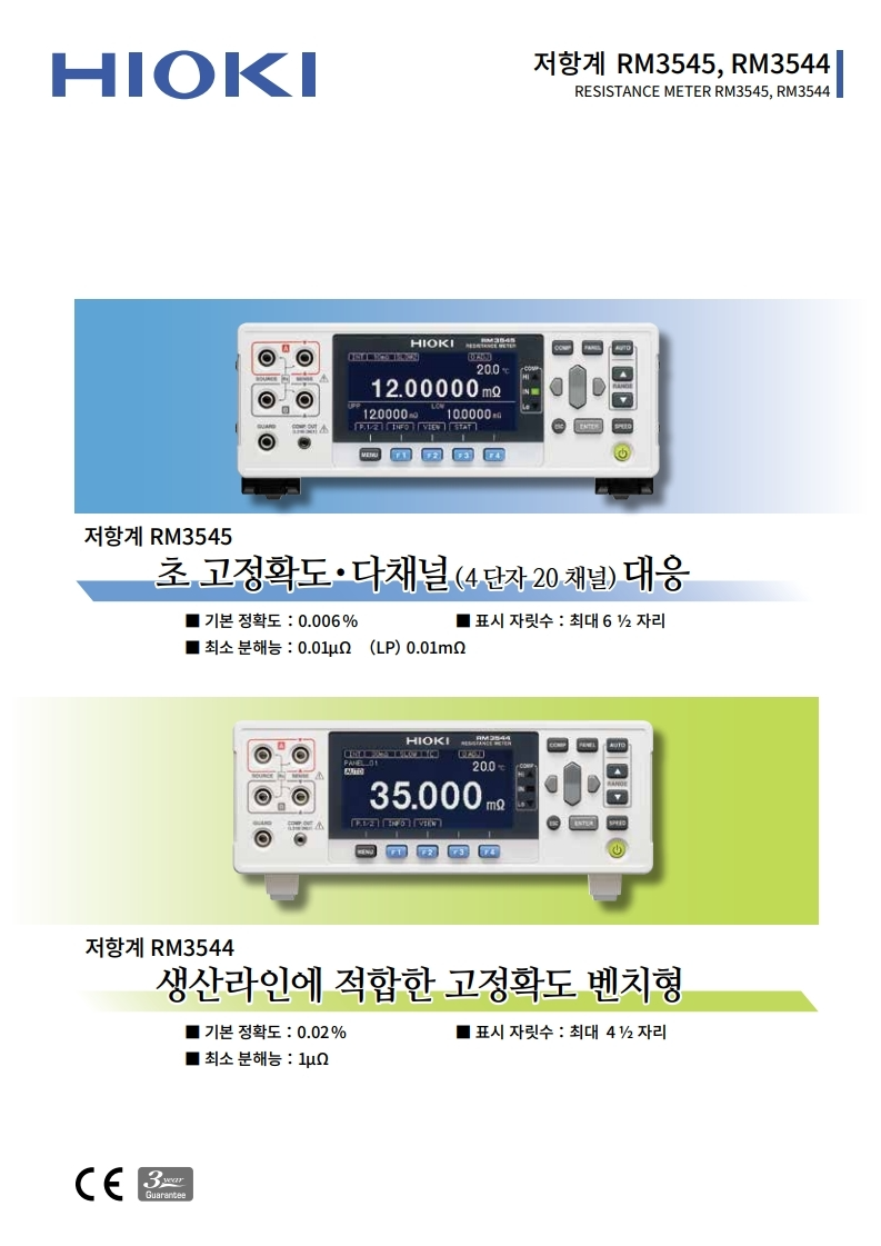 히오키 HIOKI RM3545 저항계 (가격문의)
