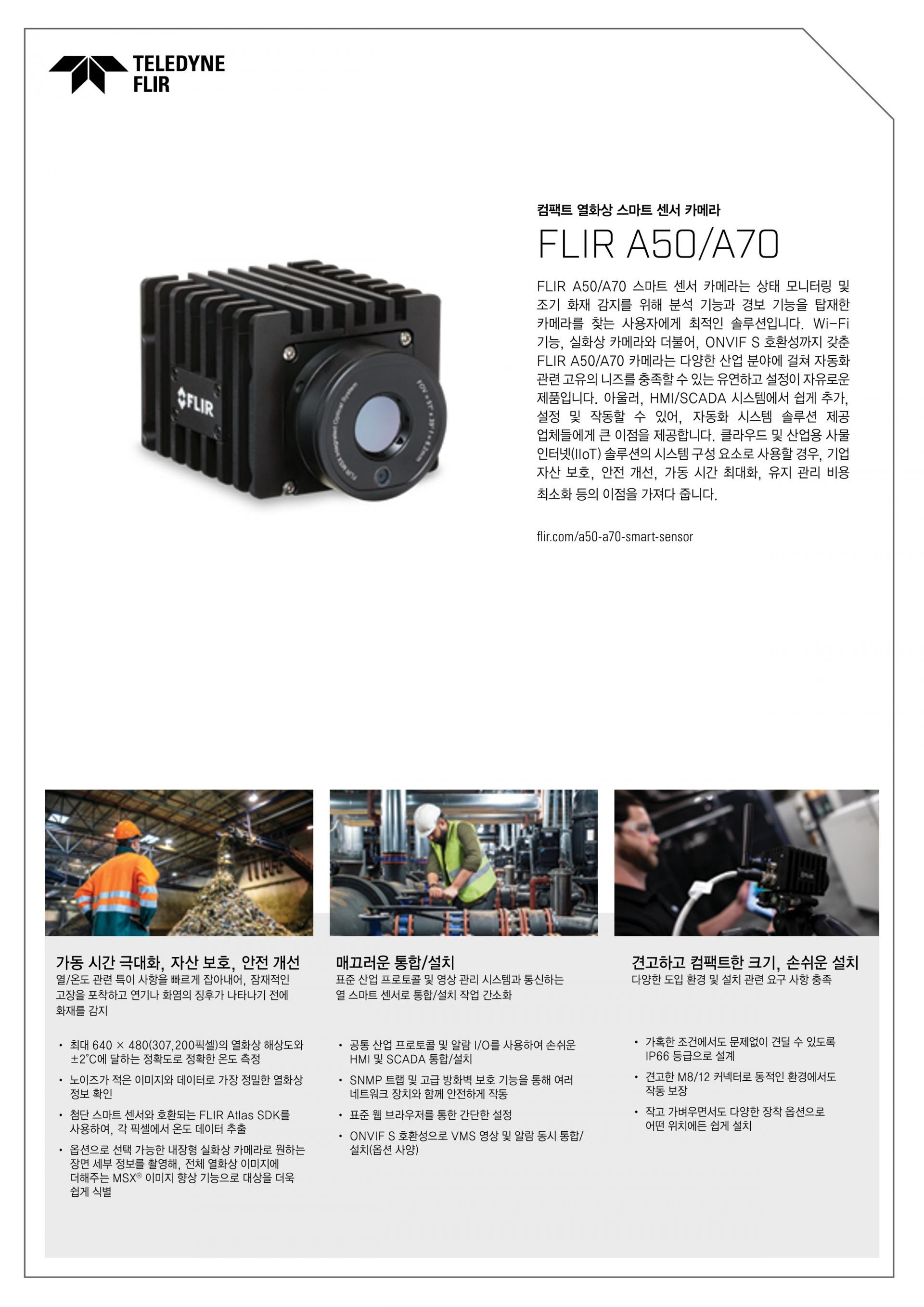 플리어 FLIR A50 / A70 스마트 센서 열화상 카메라 ()