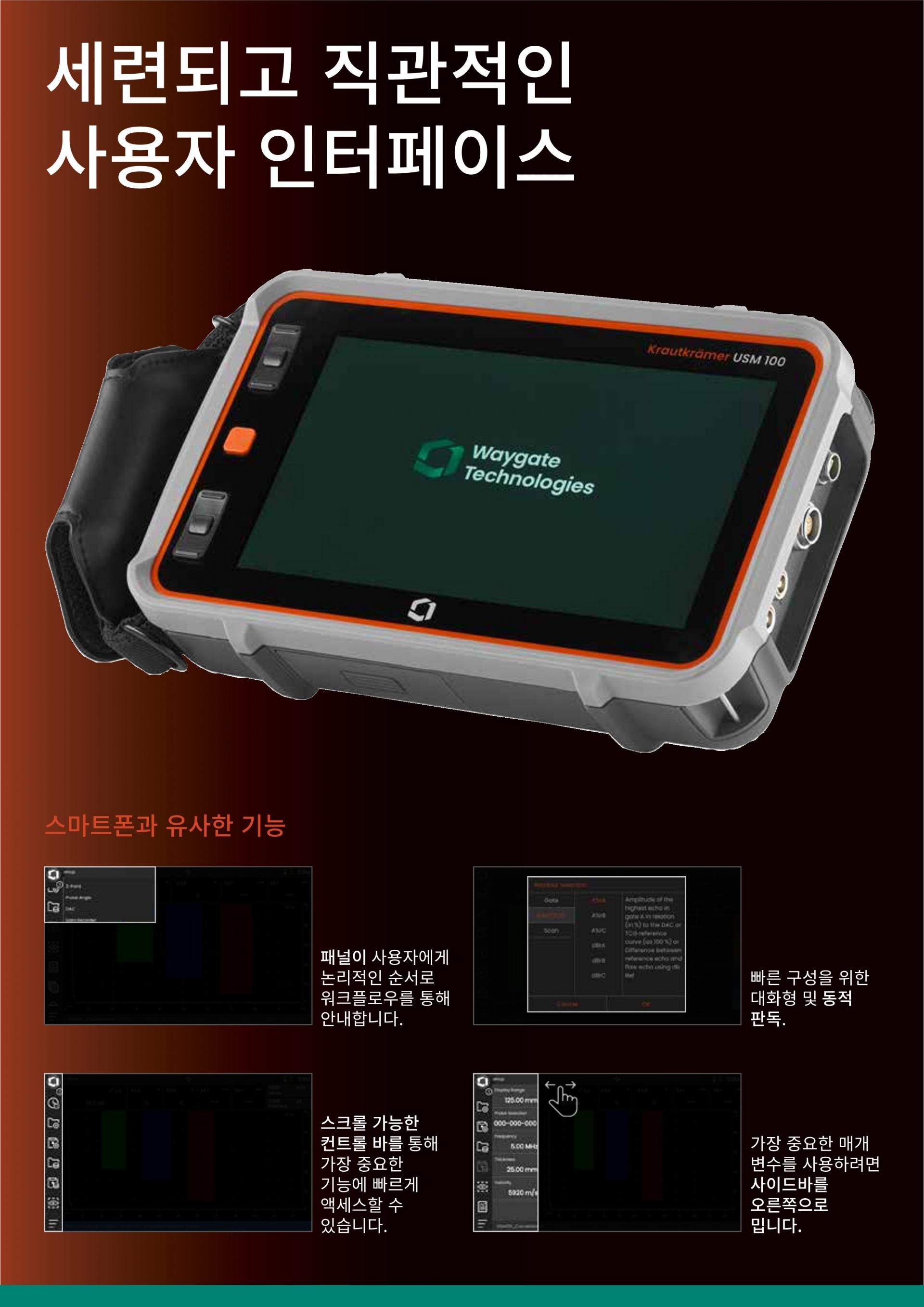 WAYGATE TECHNOLOGIES (웨이게이트 테크놀로지스) USM 100 휴대용 초음파 탐상기 – 굿맨시스템 (가격문의)