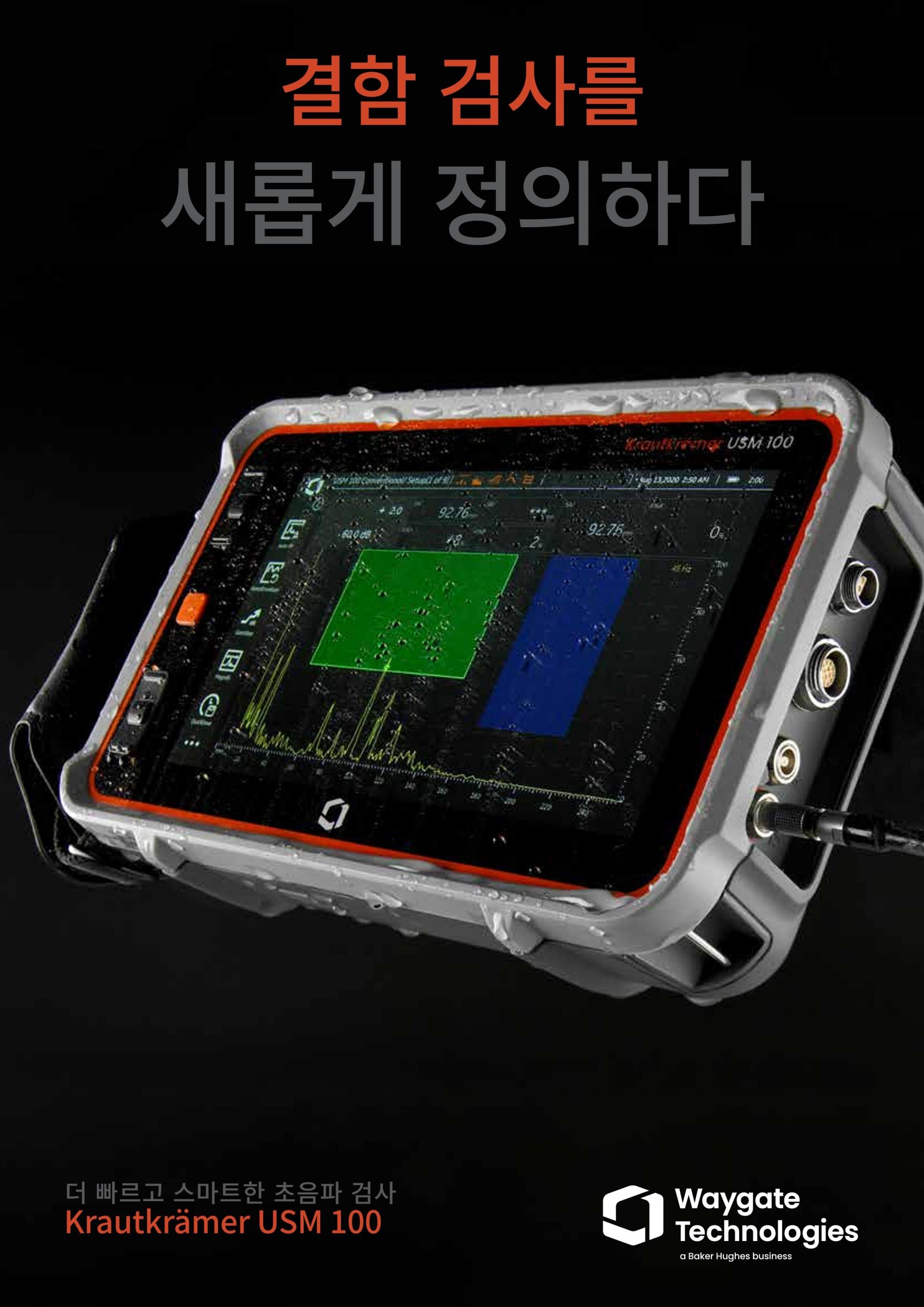 WAYGATE TECHNOLOGIES (웨이게이트 테크놀로지스) USM 100 휴대용 초음파 탐상기 – 굿맨시스템 ()