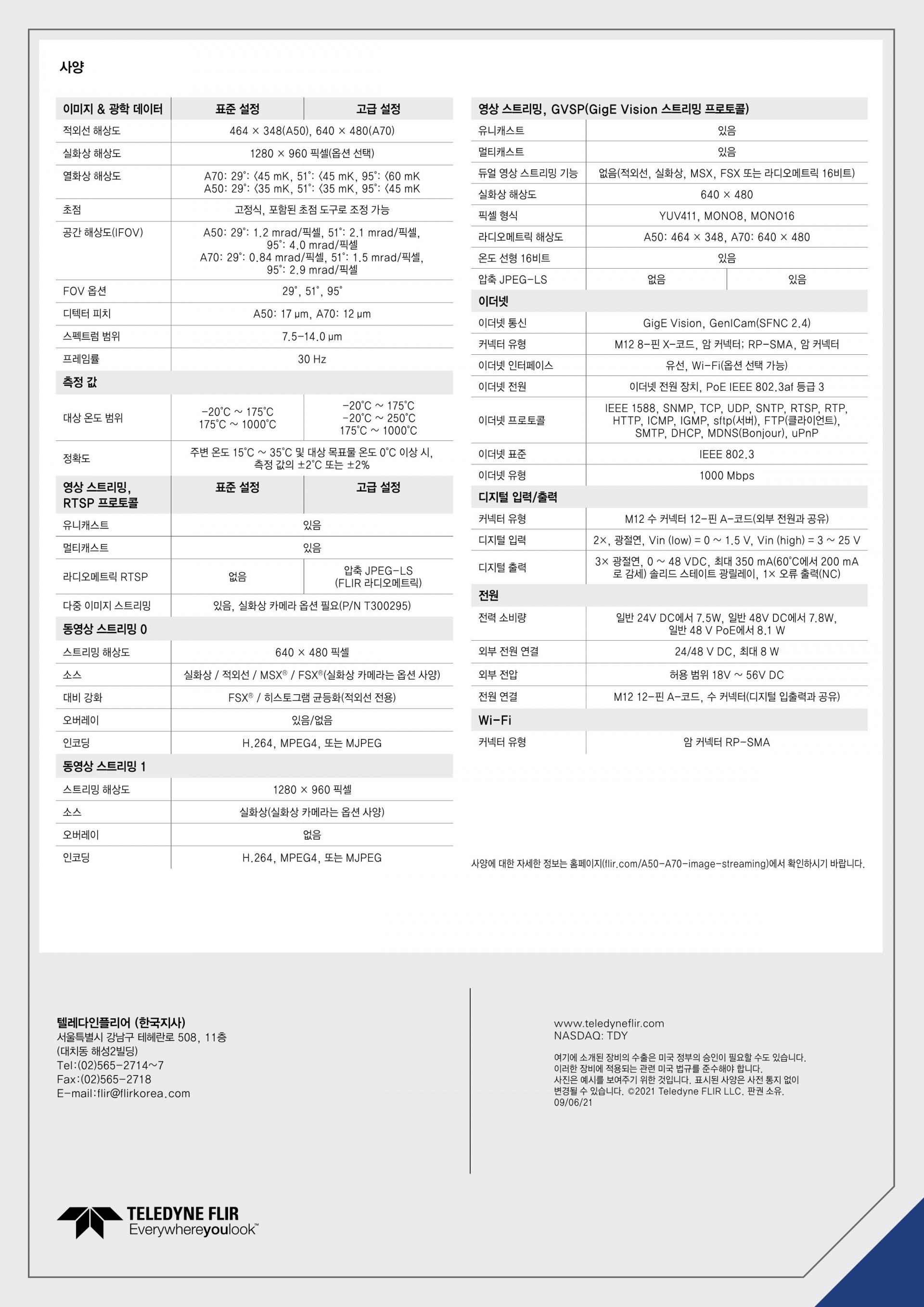 FLIR 플리어 A50 /A70 이미지 스트리밍 열화상 카메라 (가격문의)