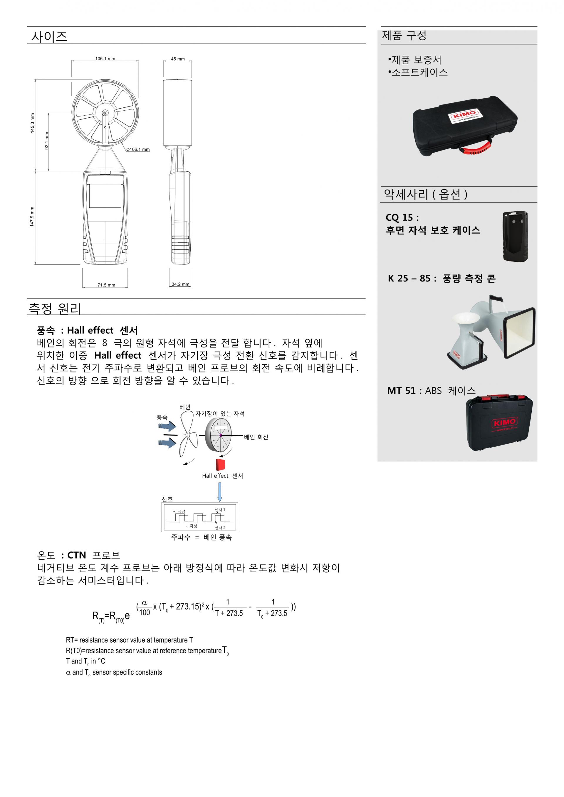 키모 KIMO LV130 Φ100mm 베인풍속풍량계 (가격문의)