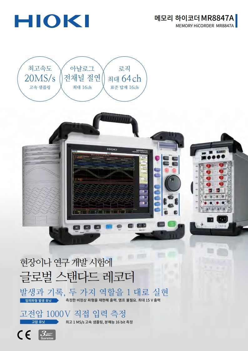 히오키 HIOKI MR8847A 메모리 하이코더 (가격문의)