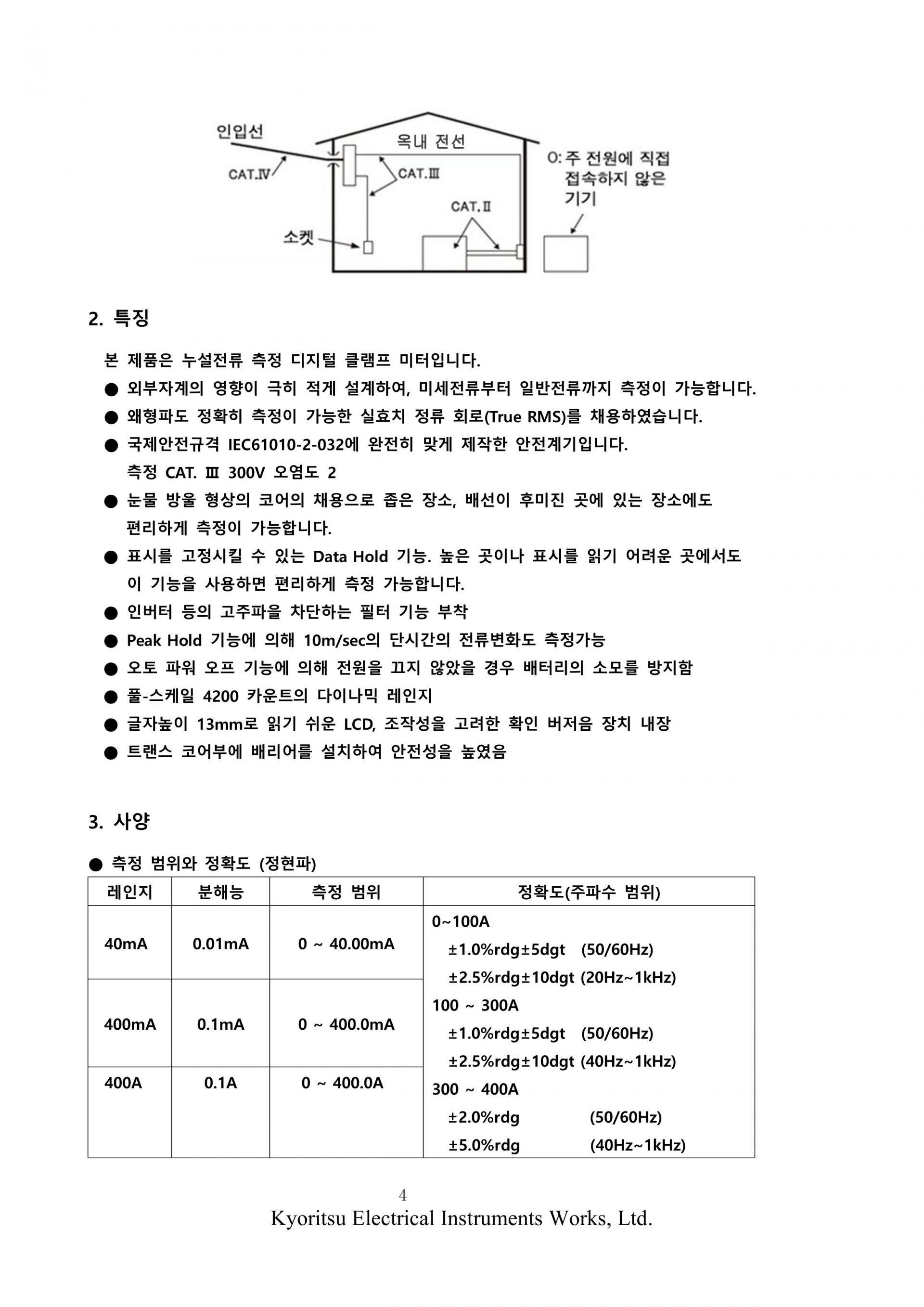 교리츠(교리스) KYORITSU 2433R 누설전류 클램프미터 - 가격문의