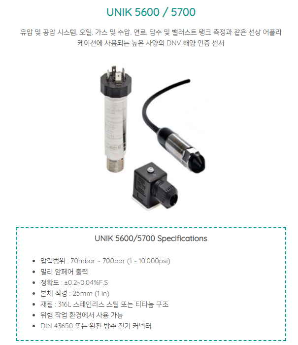 DRUCK 드럭 UNIK5000 커스터마이징 압력센서 – 굿맨시스템 (가격문의)