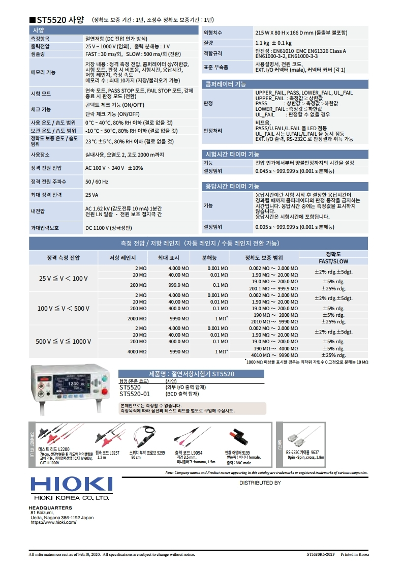 히오키 HIOKI ST5520 절연저항시험기 (가격문의)