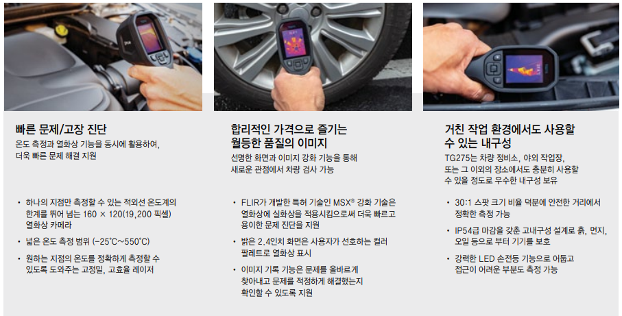 FLIR 플리어 TG275 차량진단용 적외선영상온도계 ()