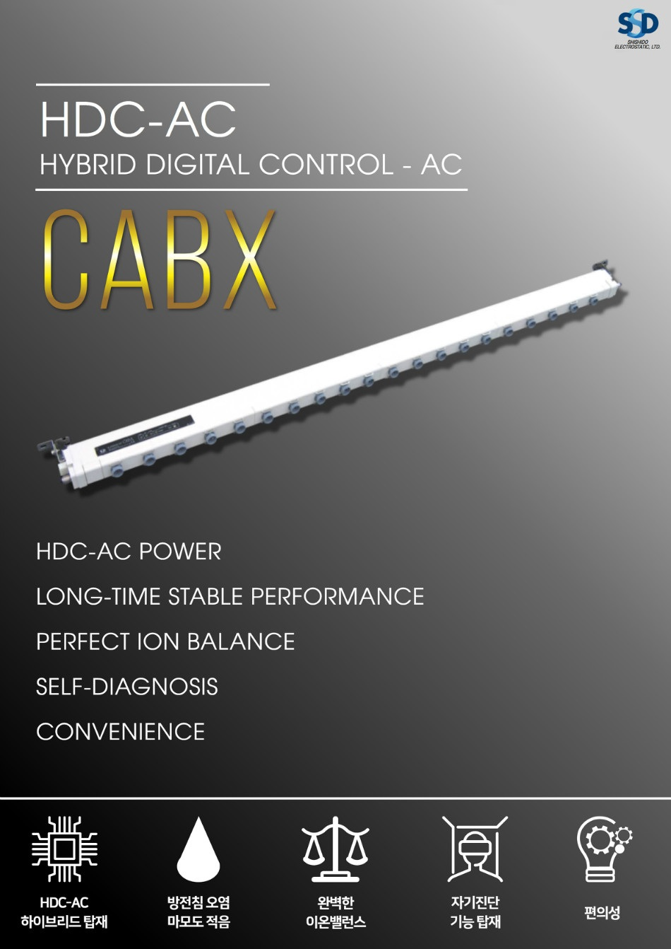 시시도 SHISHIDO CABX 바 타입 ELIMINOSTAT HDC-AC 이오나이저