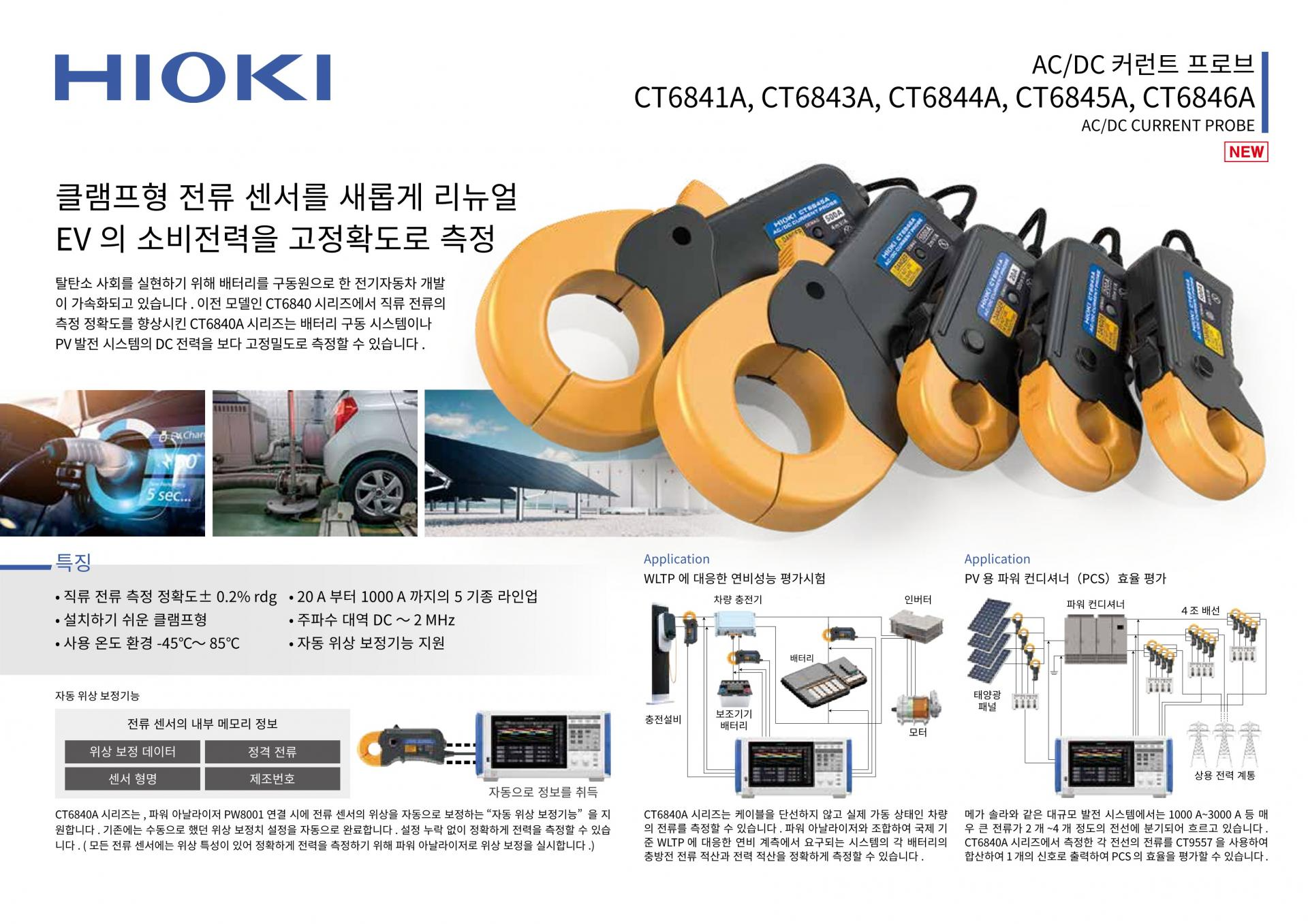히오키 HIOKI CT6844A AC/DC 커런트 프로브 (가격문의)