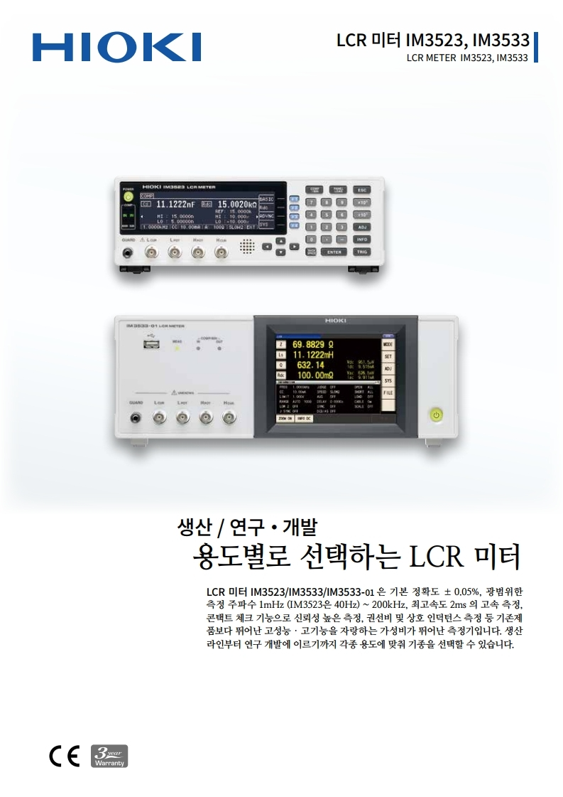 HIOKI 히오키 IM3523 LCR미터 – 굿맨시스템 (가격문의)