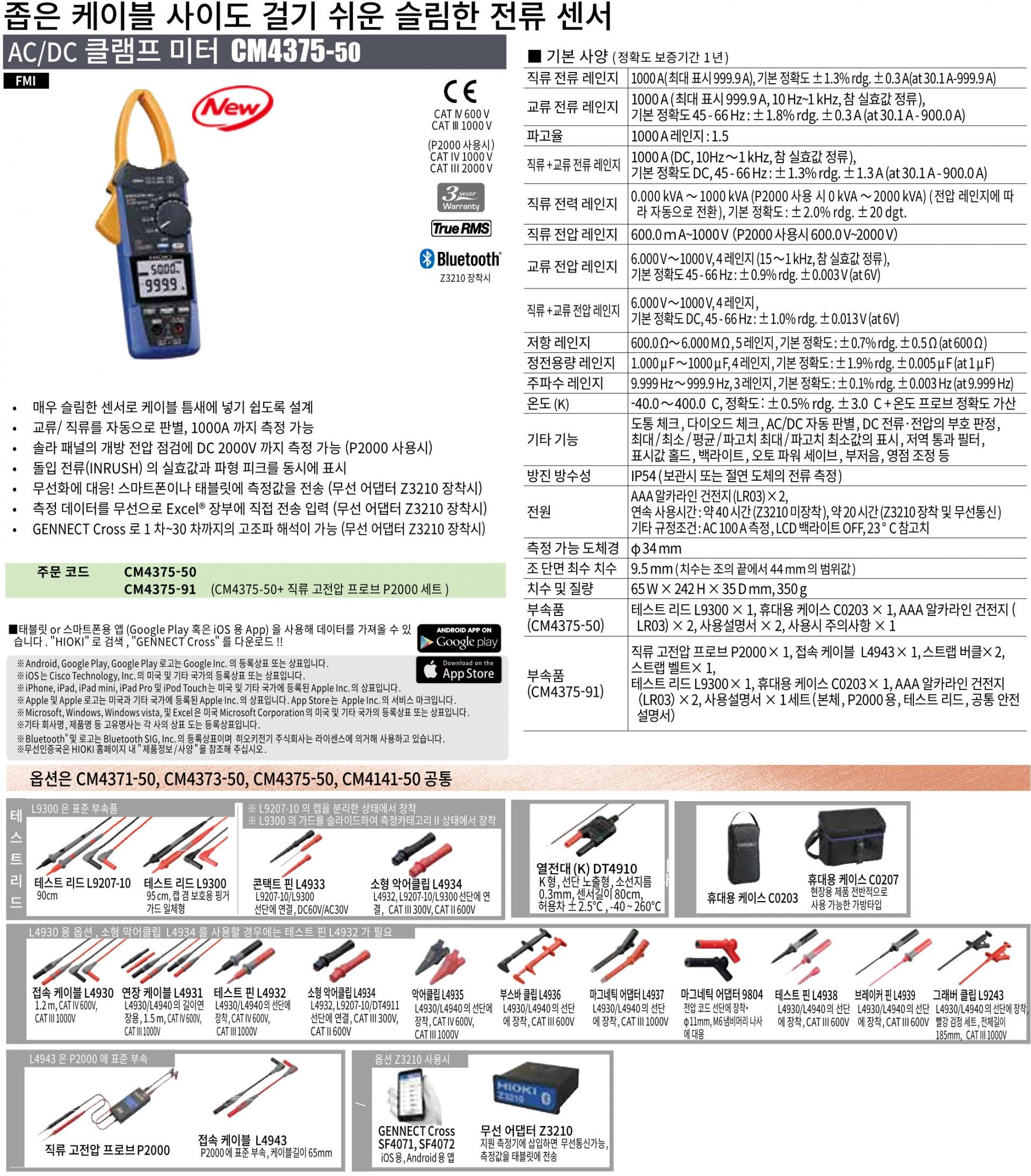 HIOKI 히오키 CM4375-50  AC/DC 클램프 미터 ()
