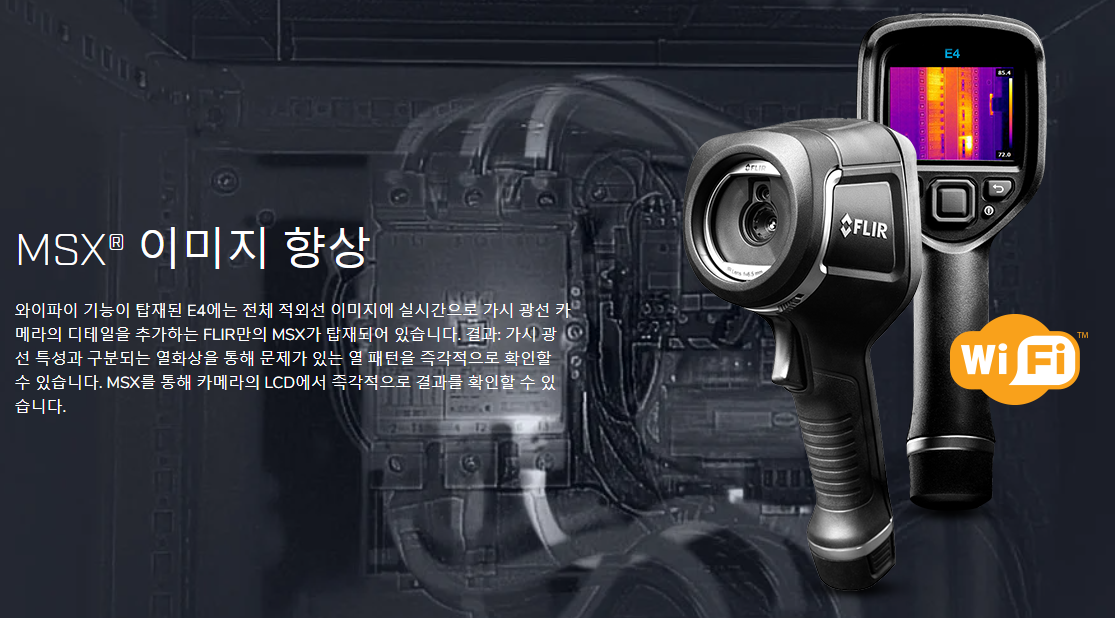 플리어 FLIR E8XT 열화상카메라 (320x240) – 굿맨시스템 (가격문의)