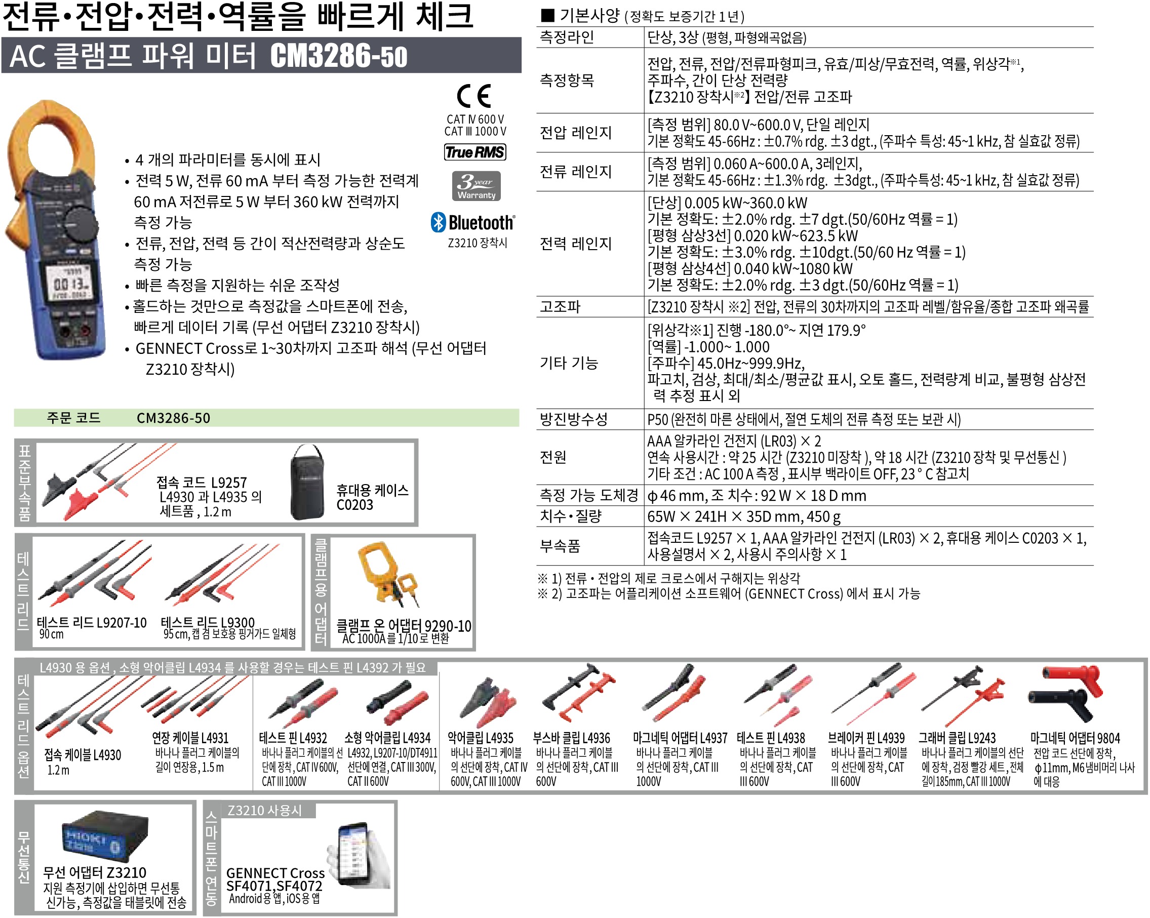 HIOKI 히오키 CM3286-50 AC 클램프 파워 미터 ()