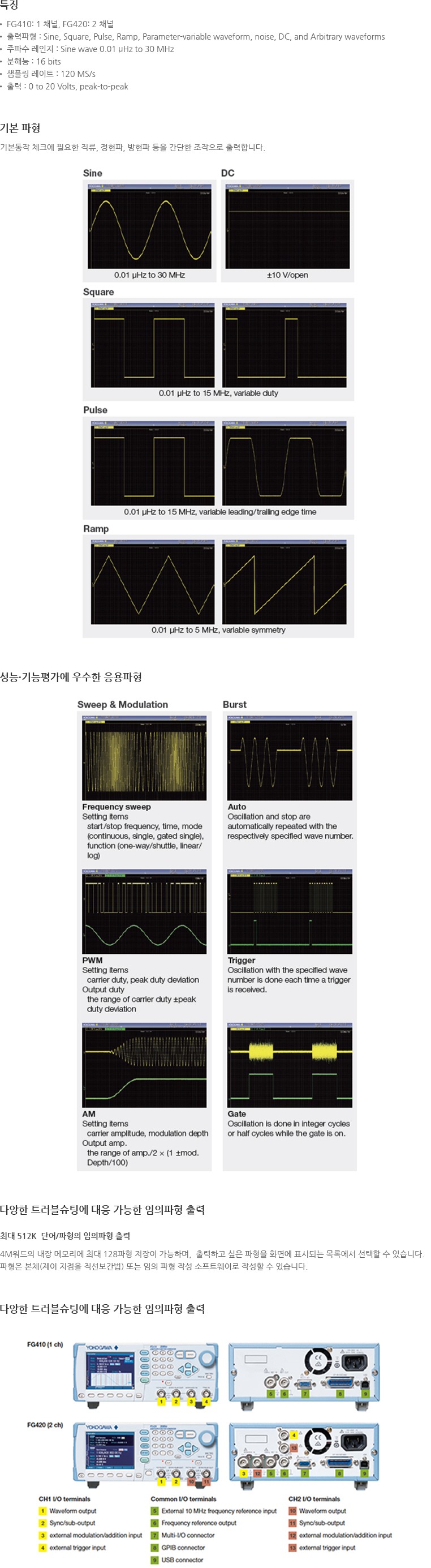 YOKOGAWA 요꼬가와 FG400 펑션제너레이터 (가격문의)