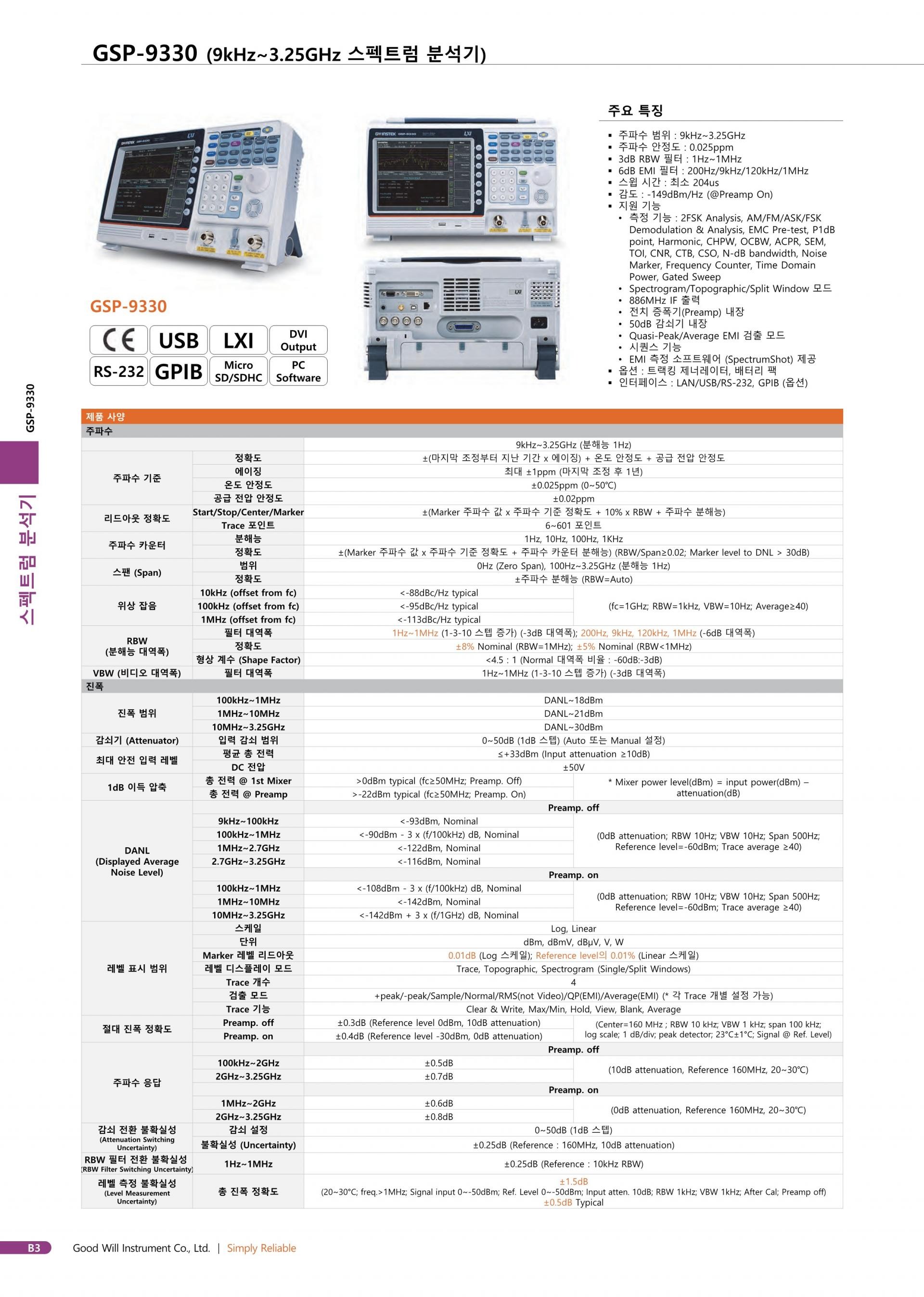 GW INSTEK 굿윌 인스텍 굿윌인스텍 GSP-9330TG 스펙트럼 분석기 (가격문의)