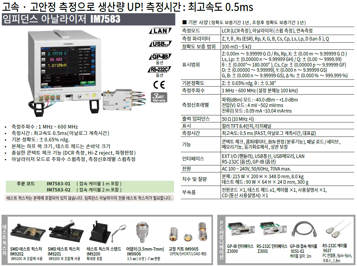 HIOKI 히오키 IM7583 임피던스 아날라이저 ()