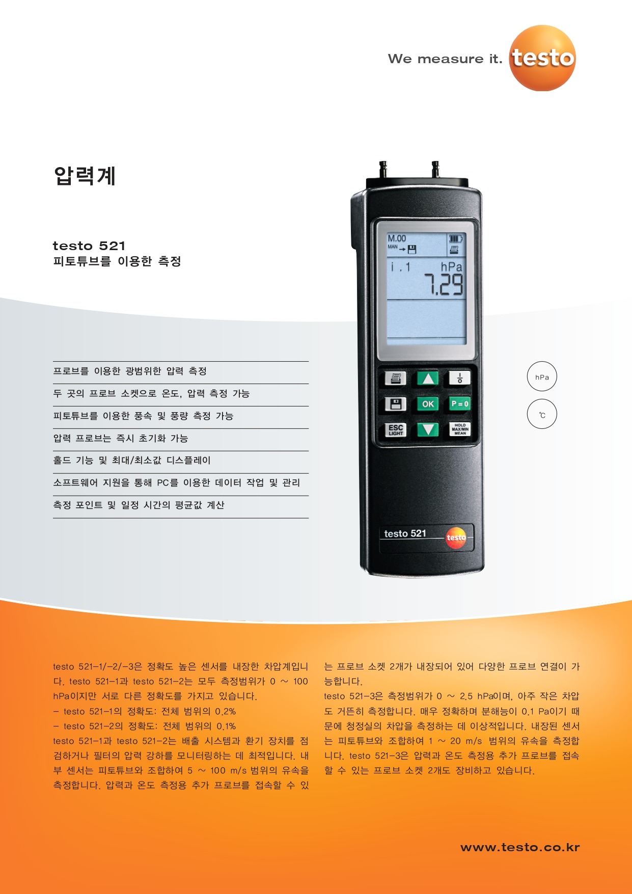 TESTO 테스토 521-1 압력계 ( 0560 5210 ) (가격문의)