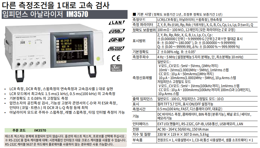 HIOKI 히오키 IM3570 임피던스 아날라이저 () - goodmansystem