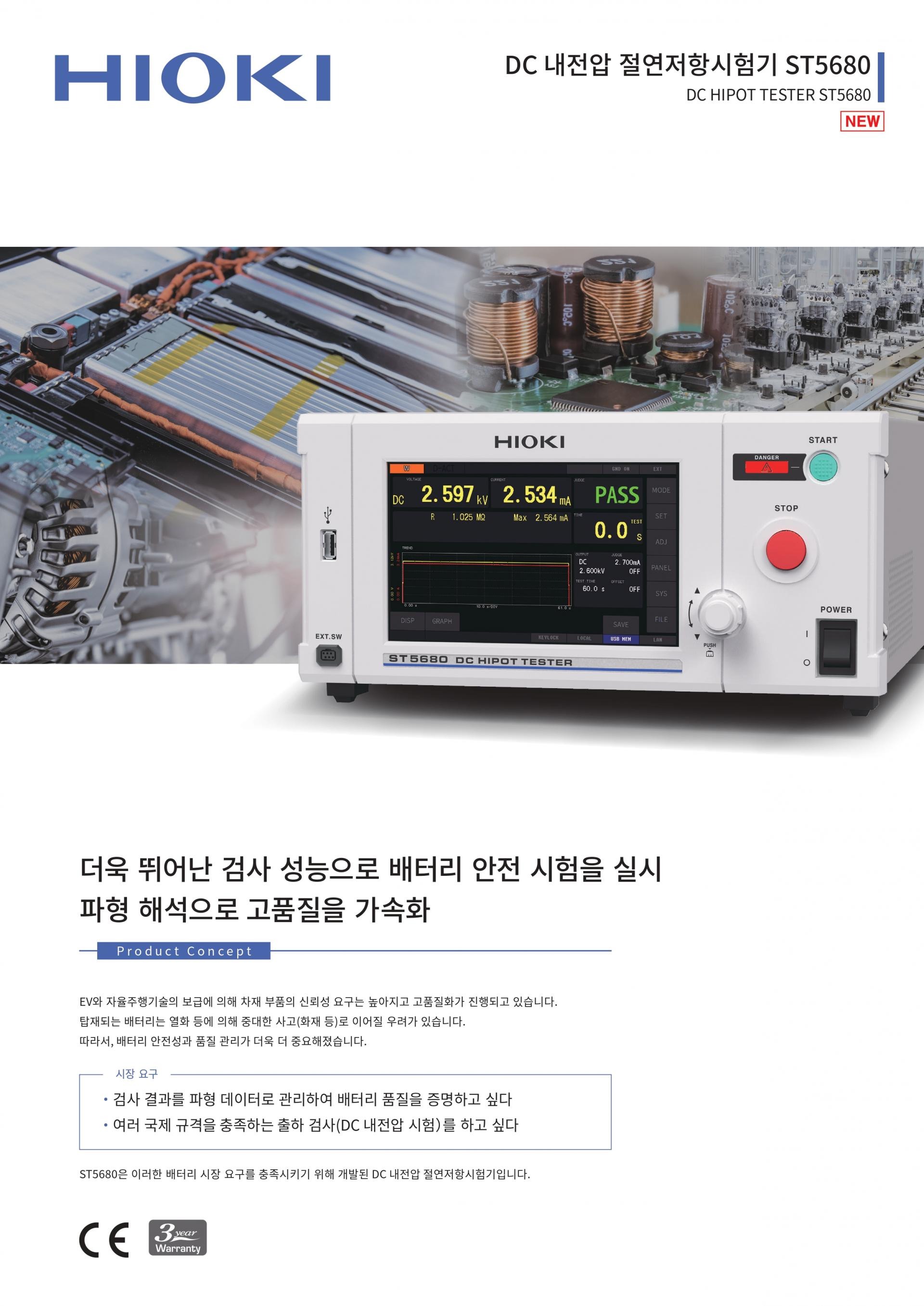 HIOKI 히오키 ST5680 DC 내전압 절연저항시험기 (가격문의)