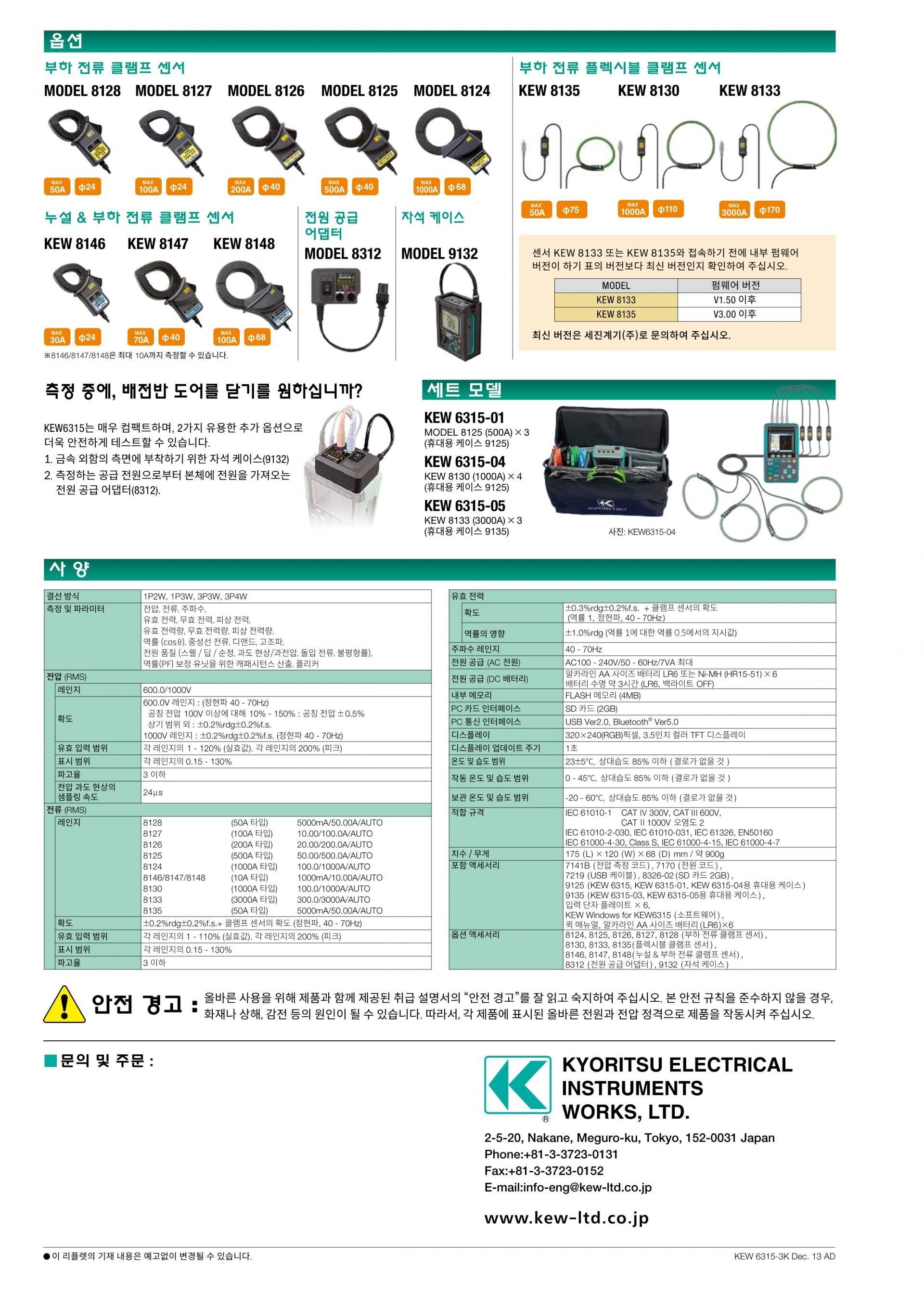 교리츠(교리스) KYORITSU KEW 6315 전원품질 분석기 최저가 (가격문의)