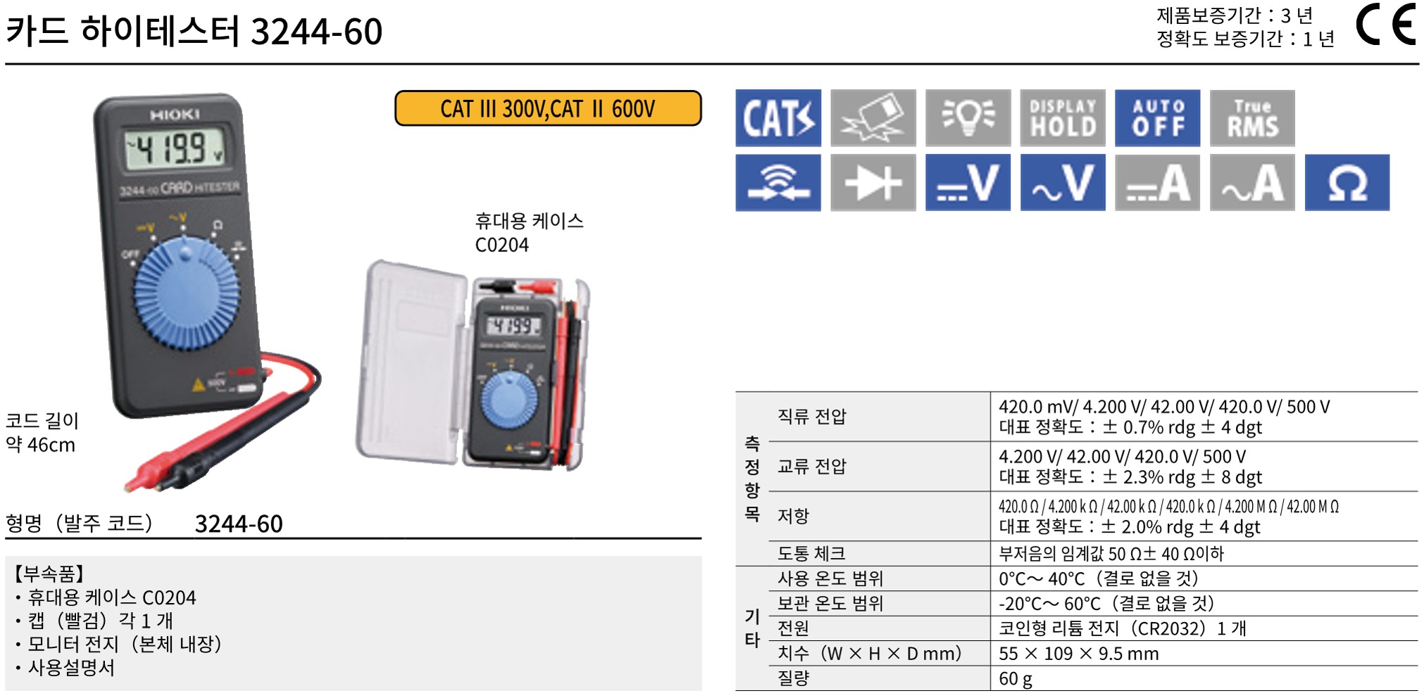HIOKI 히오키 3244-60 카드 하이 테스터 (가격문의)