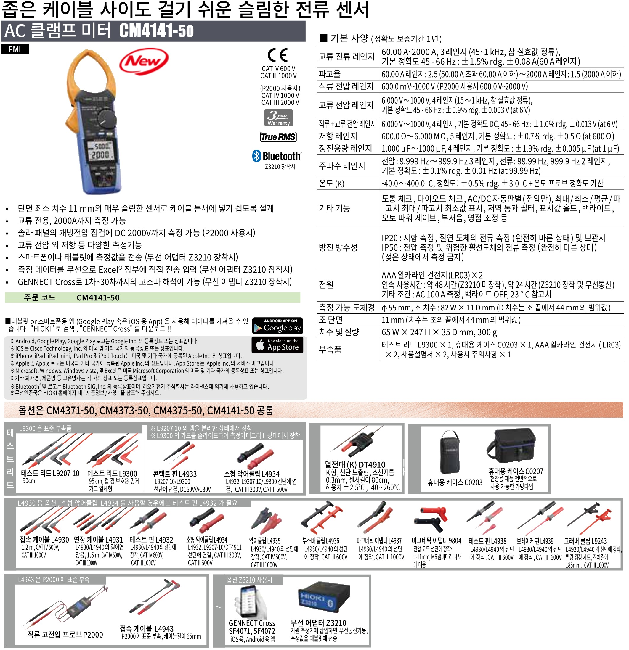 HIOKI 히오키 CM4141-50 AC 클램프 미터 ()