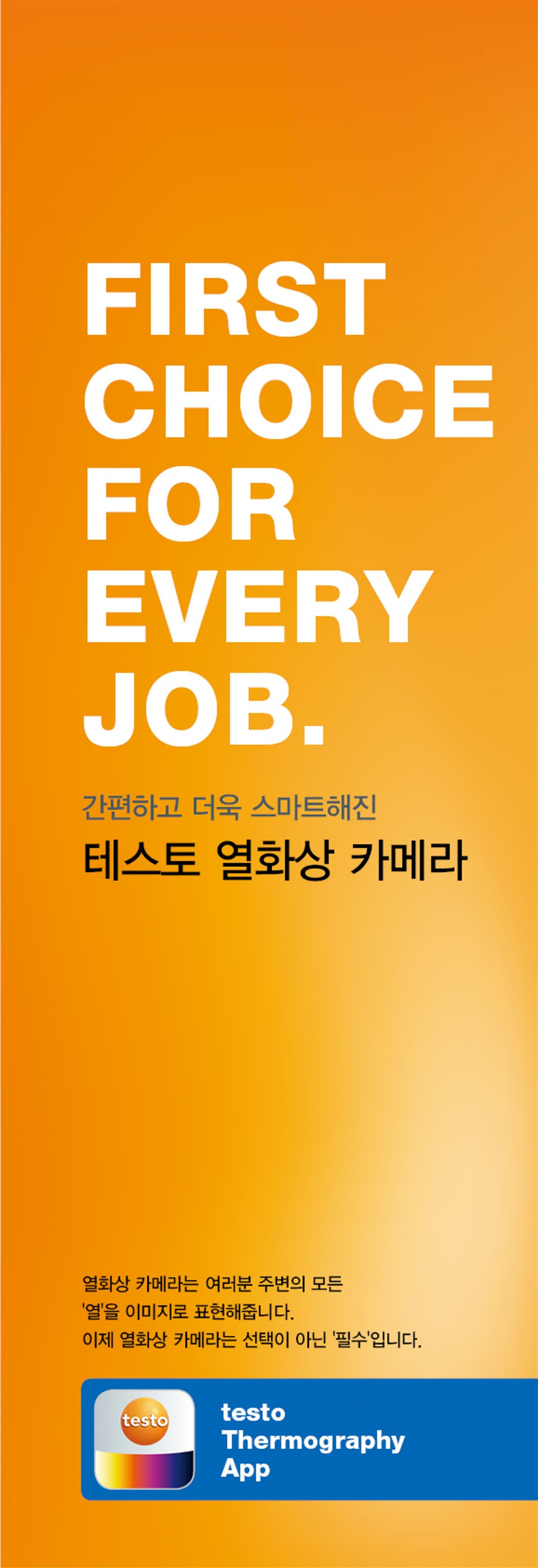 테스토 TESTO 872 열화상카메라 (320 x240) – 굿맨시스템 ()