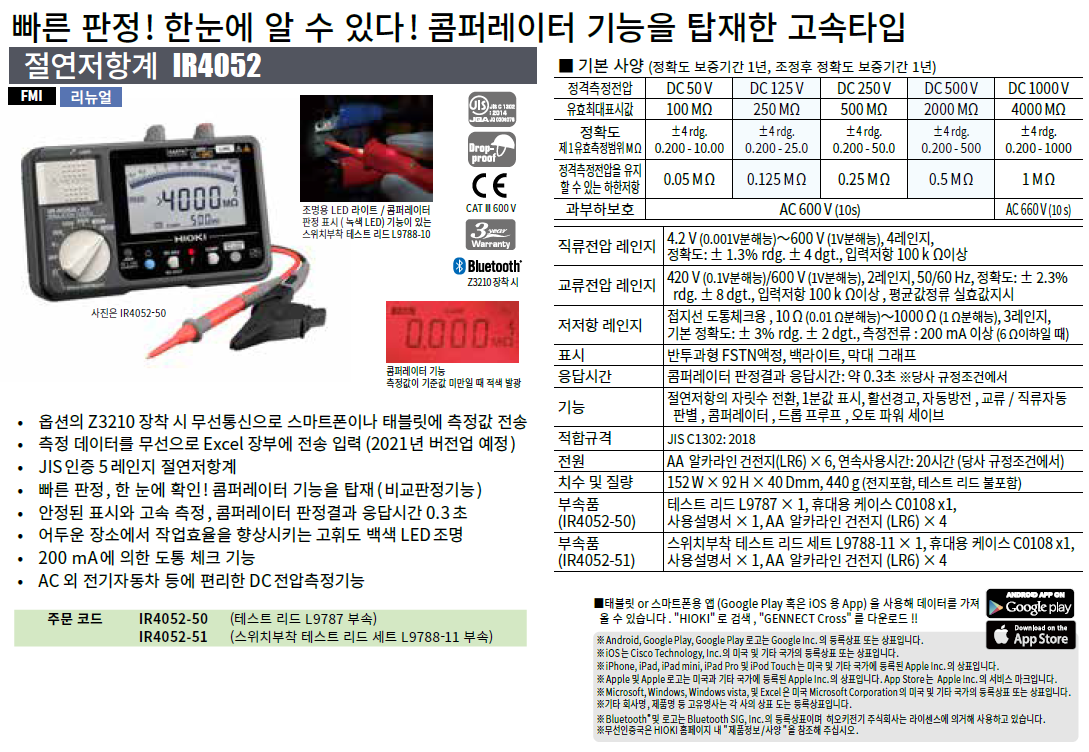 히오키 HIOKI IR4052-50 , IR4052-51 절연저항계 ()