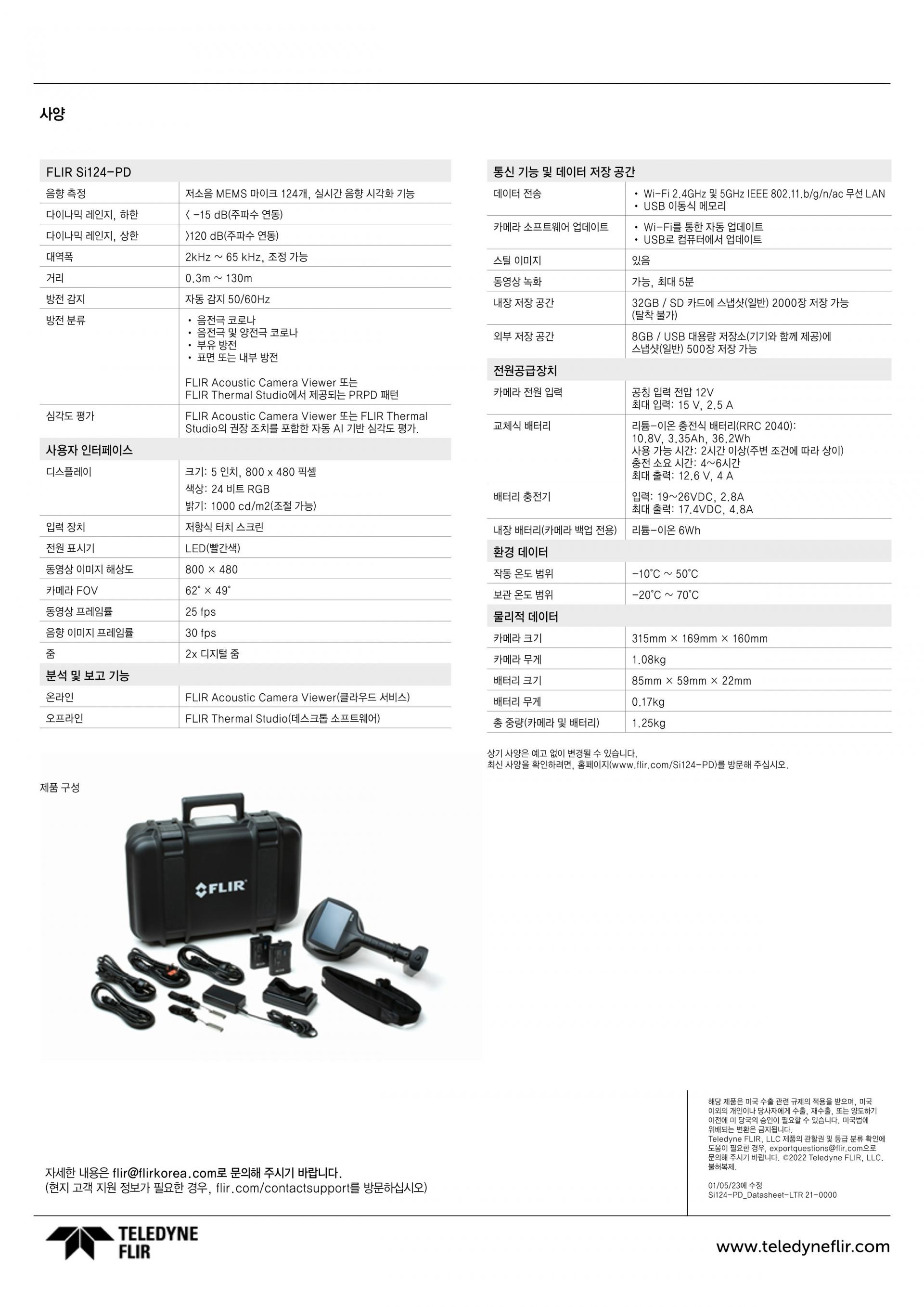 플리어 FLIR SI124-PD 산업용 음향 이미징 카메라 – 굿맨시스템 (가격문의)