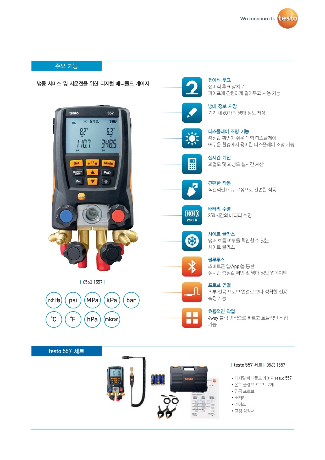 테스토 TESTO 570-1 디지털 매니폴드 게이지 ( 0563 5701 ) (가격문의) goodmansystem