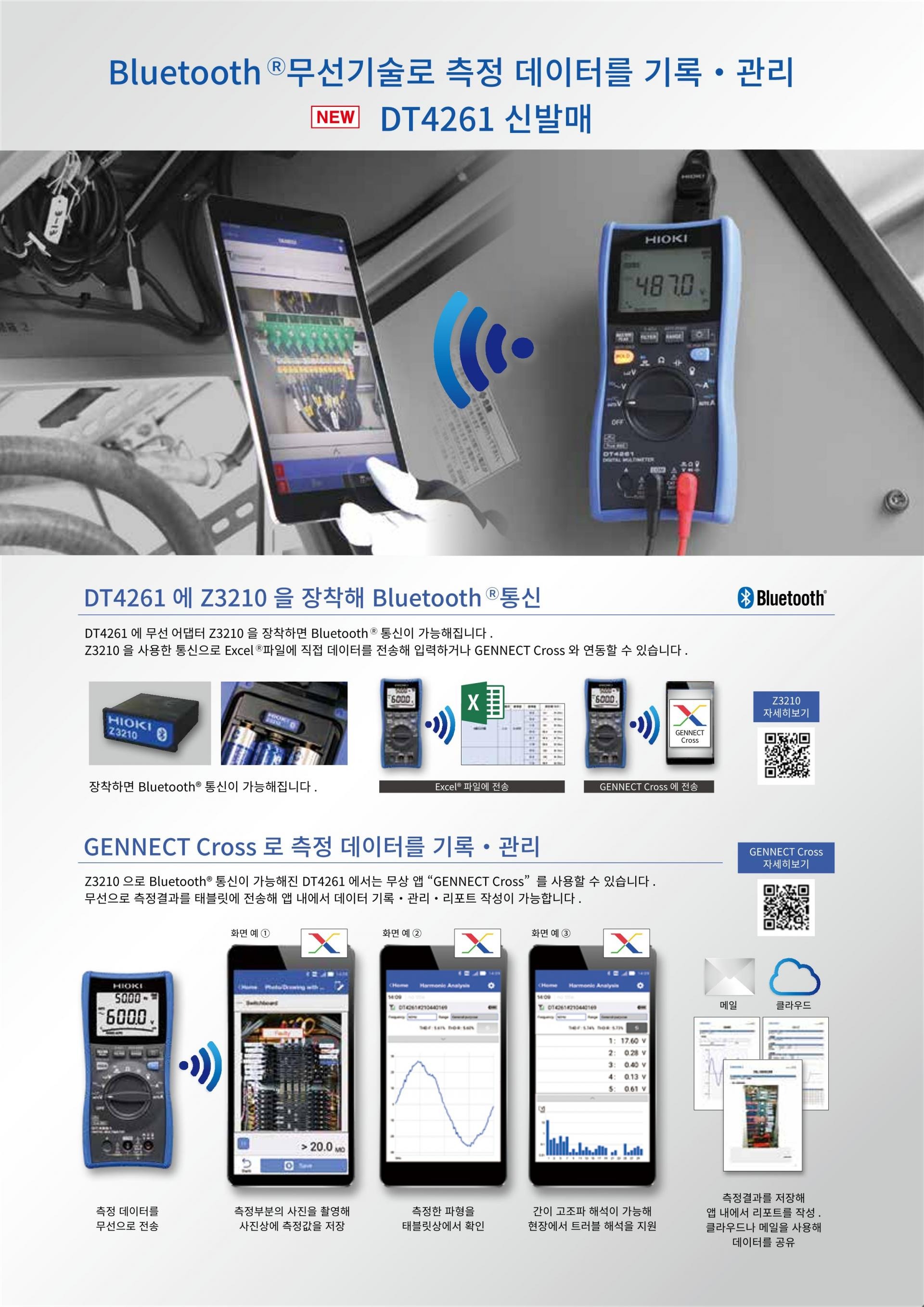HIOKI 히오키 DT4261 디지털 멀티미터 (가격문의)