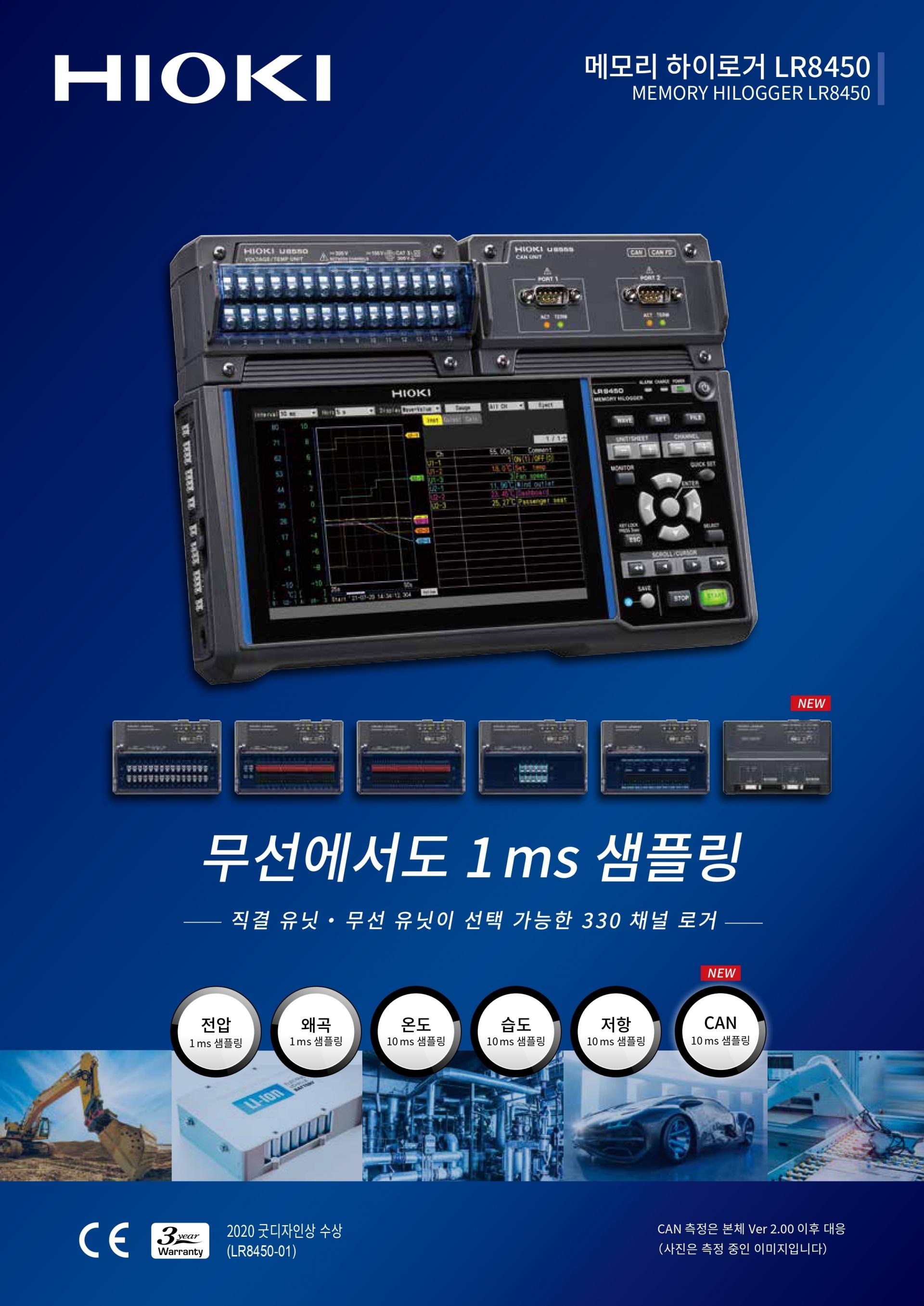 히오키 HIOKI LR8450 메모리 하이로거 (Max.120~330ch) (가격문의)