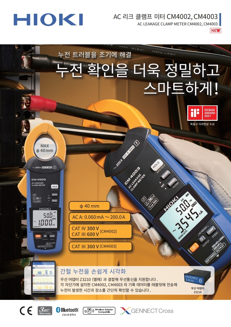 히오키 HIOKI CM4003 AC 리크 클램프 미터 (출력, 외부전원기능 탑재) (가격문의)