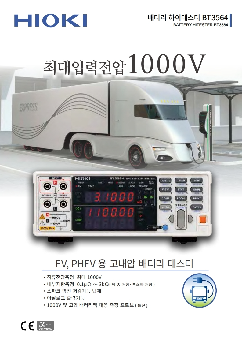 히오키 HIOKI BT3564 배터리 하이테스터 (가격문의)